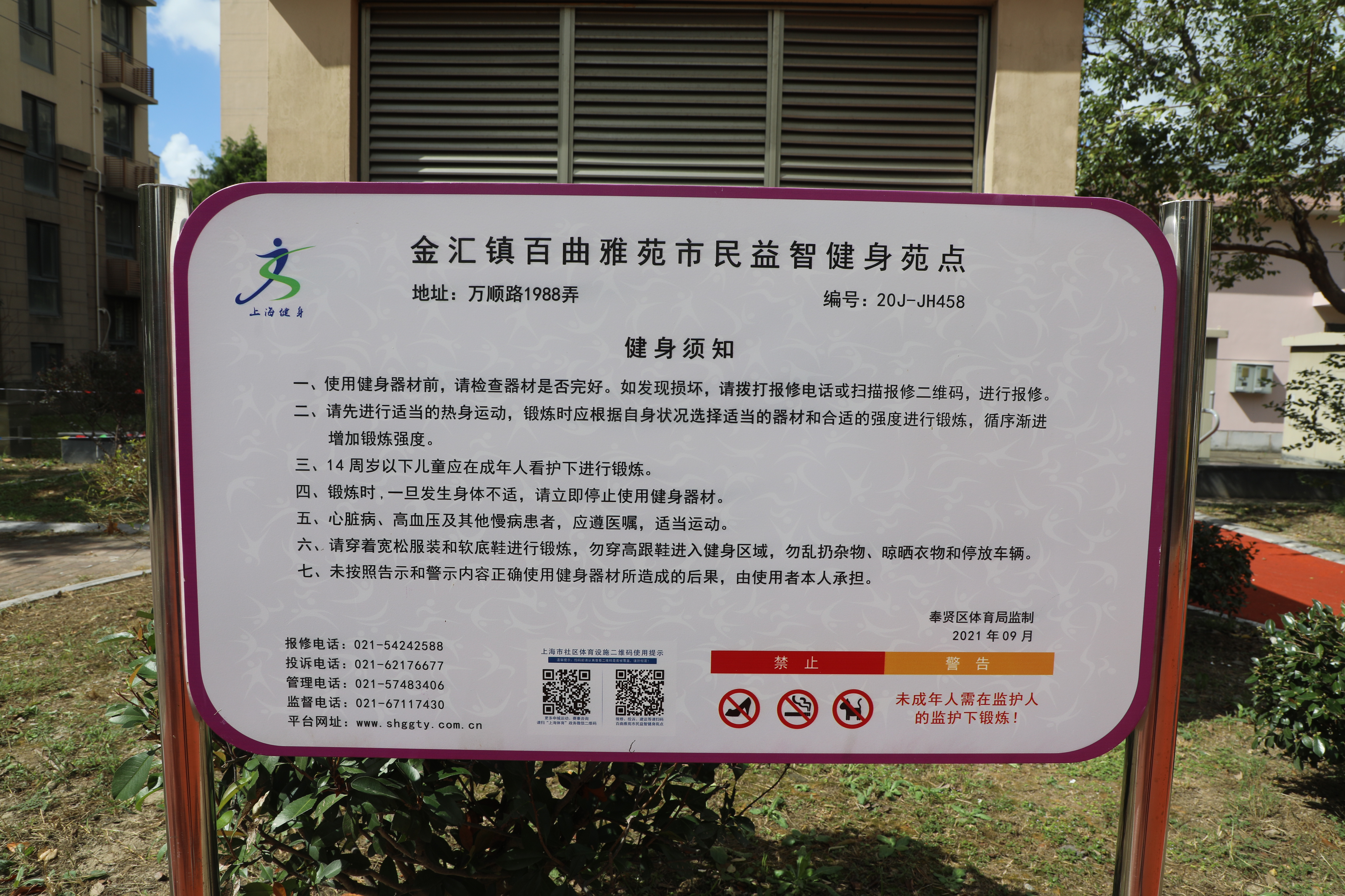 金匯鎮百曲雅苑市民益智健身苑點
