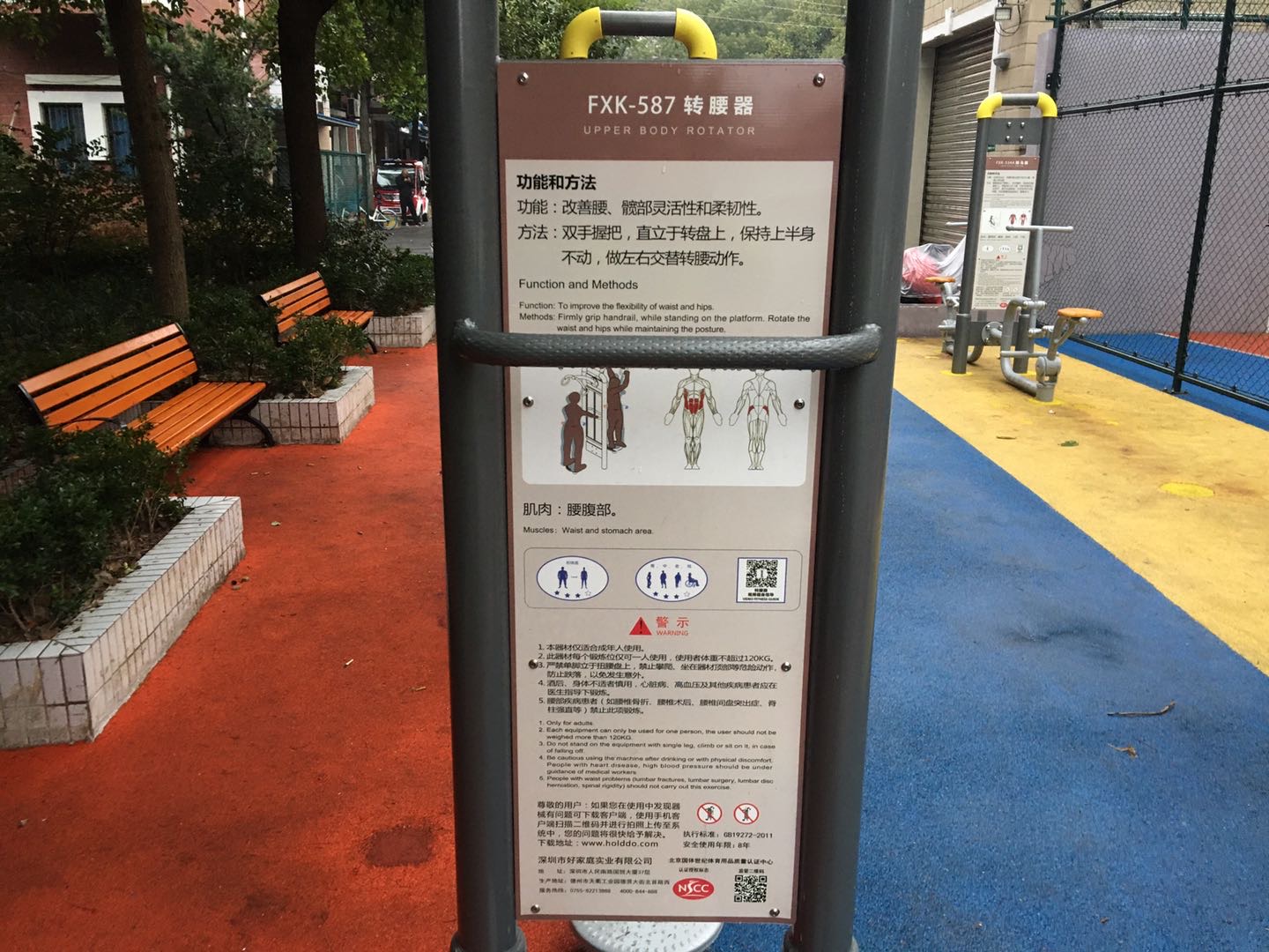 轉(zhuǎn)腰器