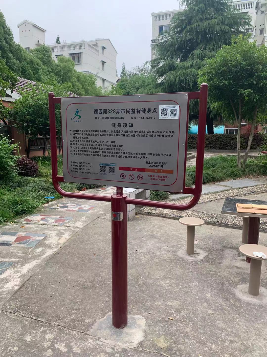 金明村健身點