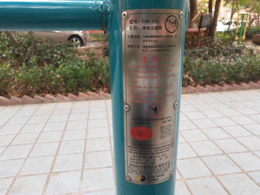 彈震壓腿器