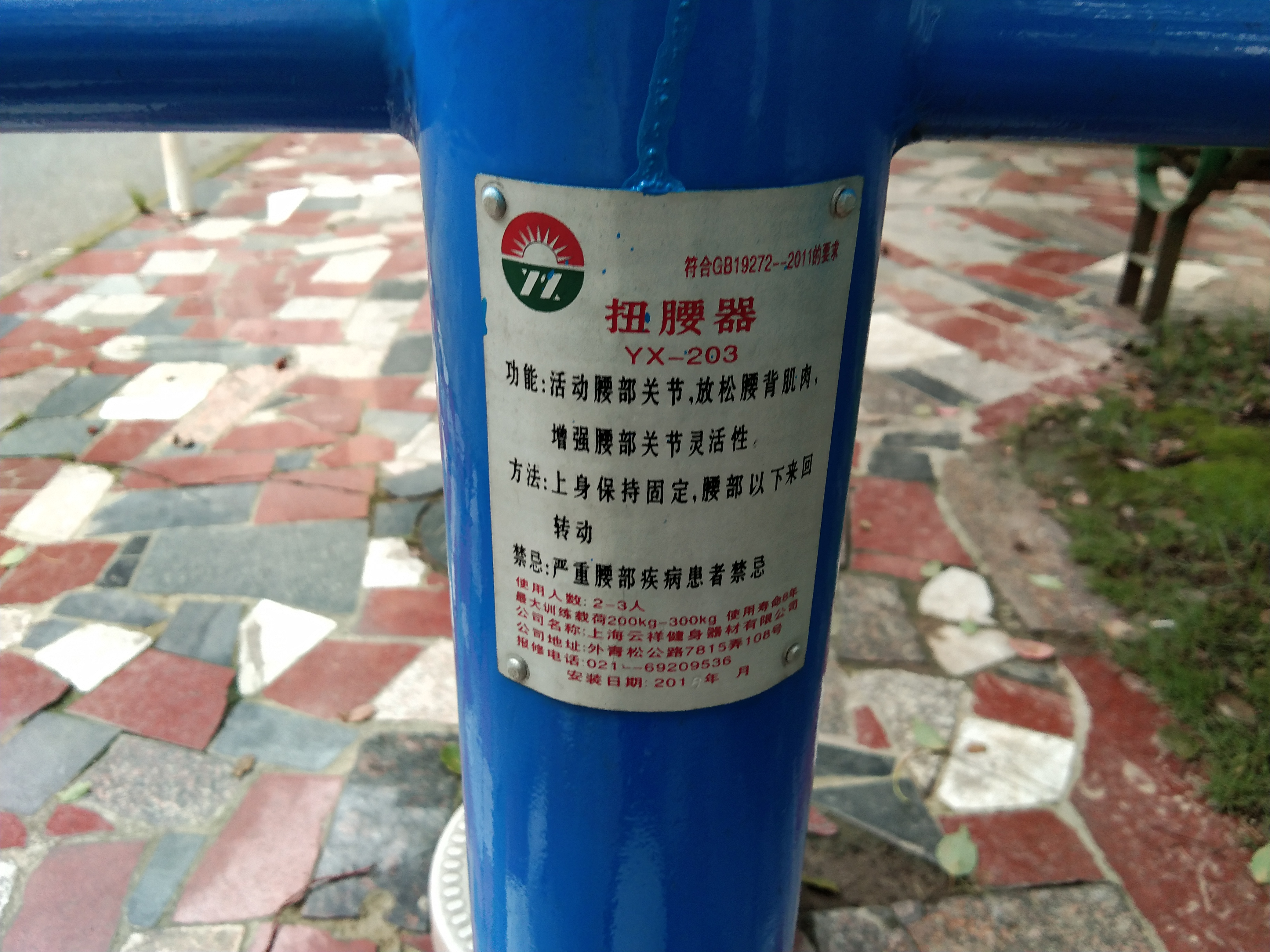 扭腰器