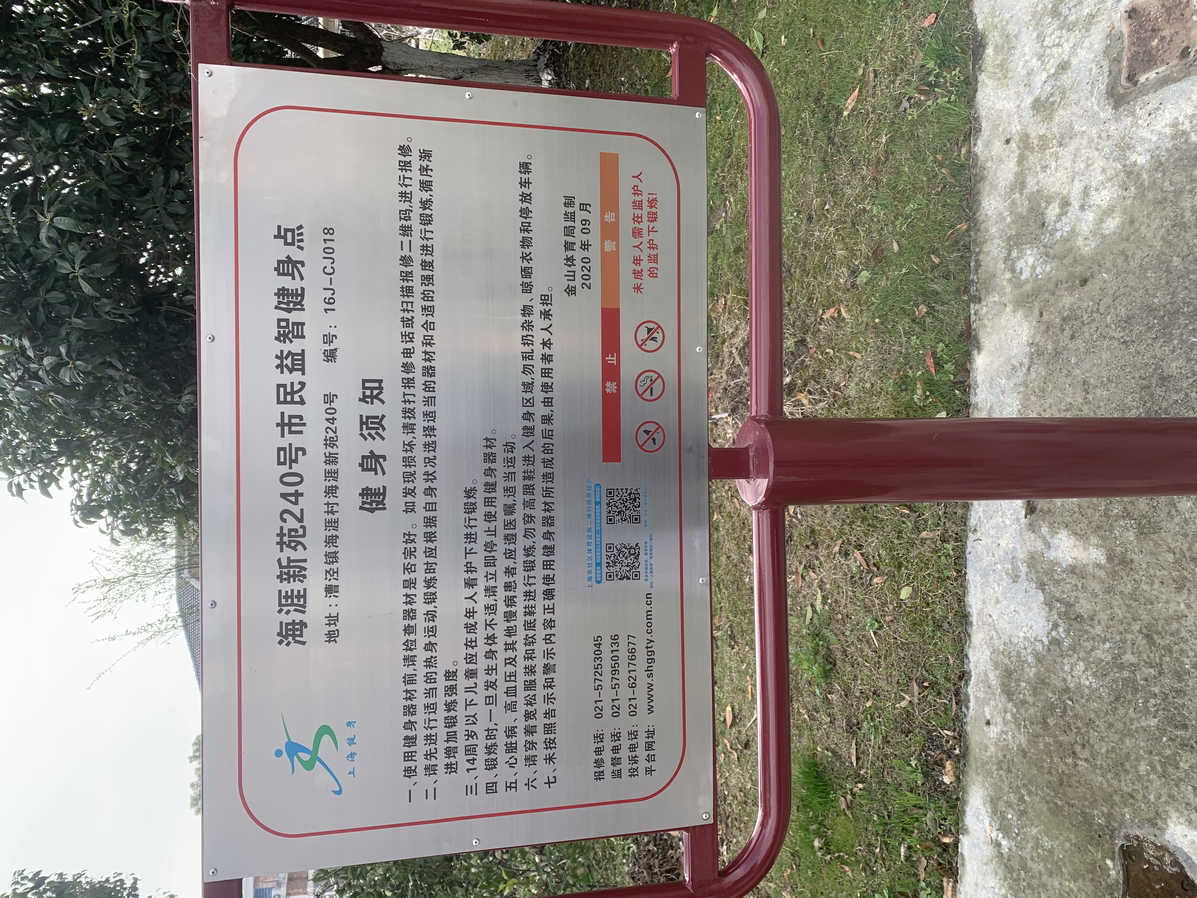 海涯新苑240號市民益智健身點