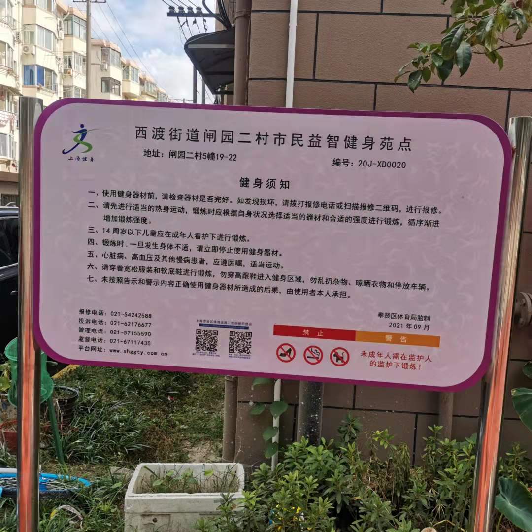 閘園二村市民益智健身苑點