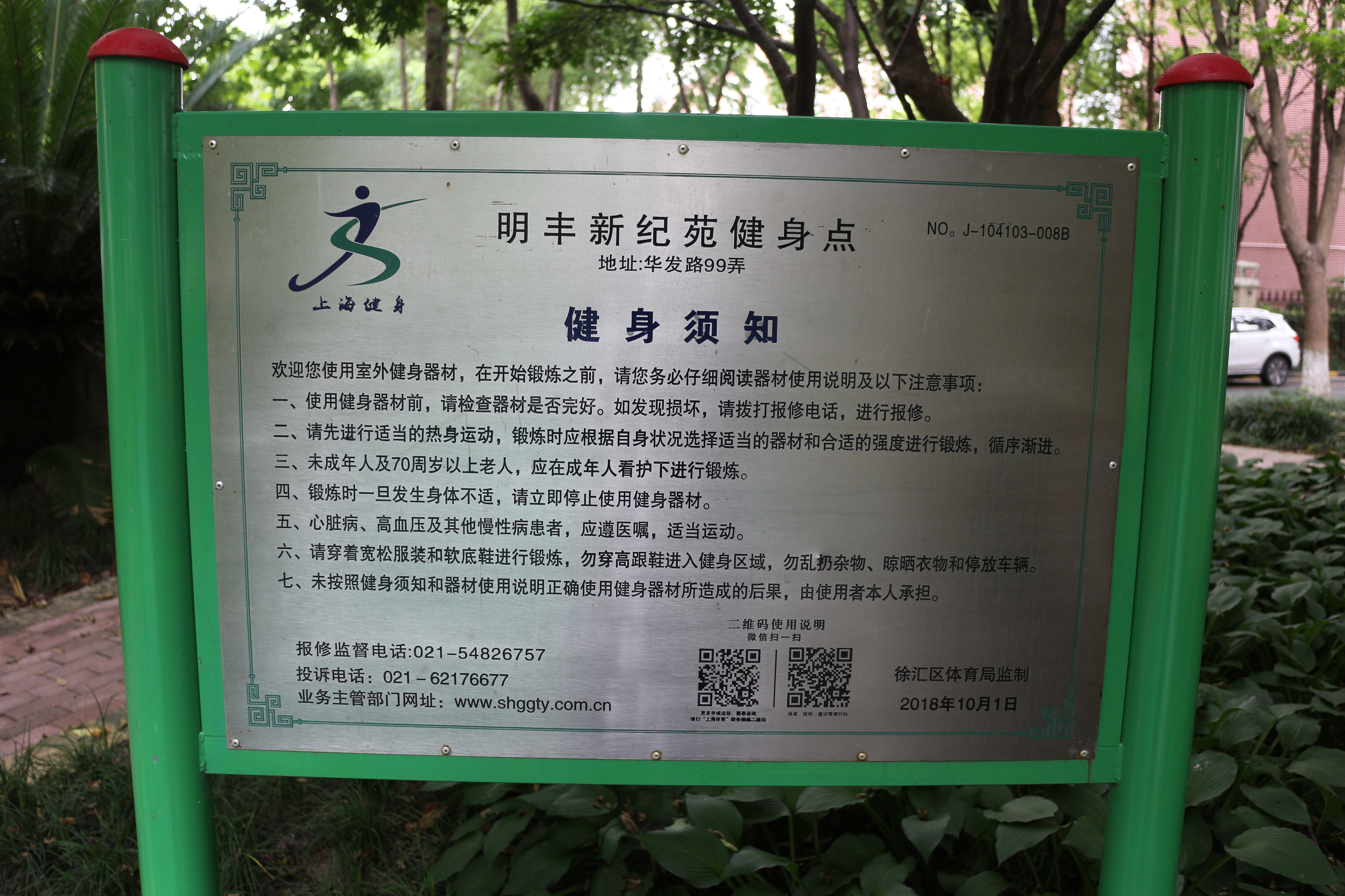 明豐新紀苑小區益智健身點3