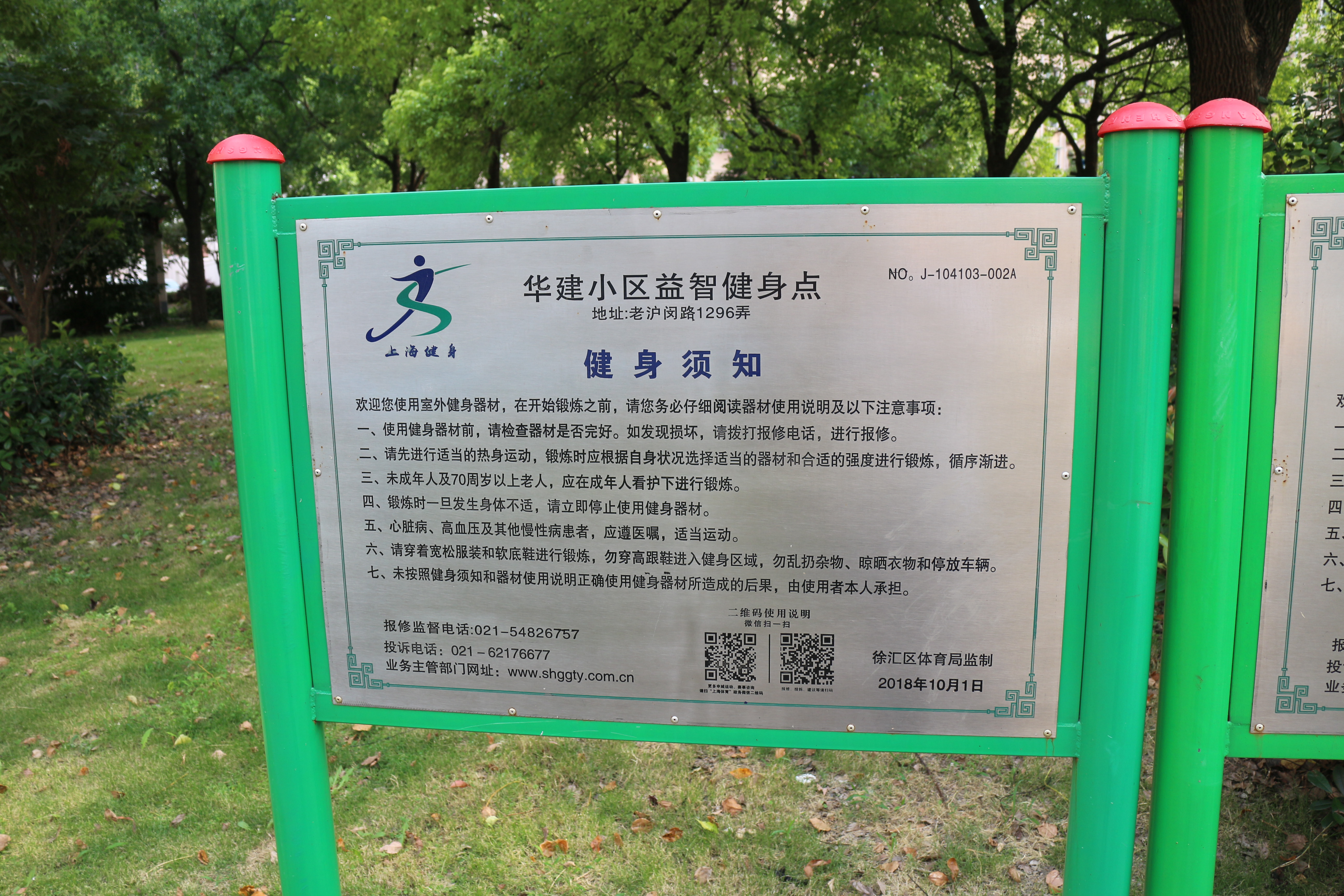華建小區益智健身點1