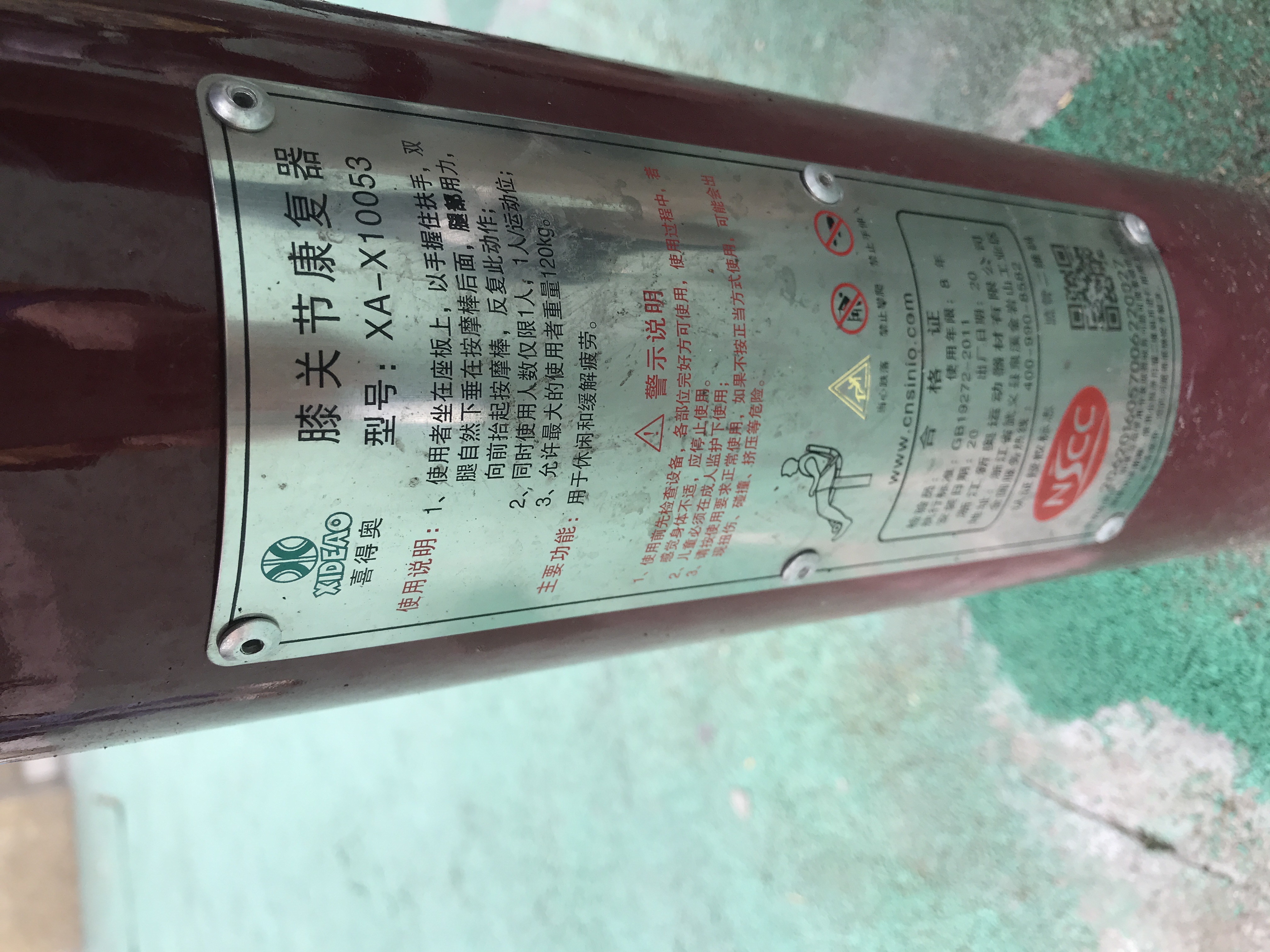 膝關節康復器