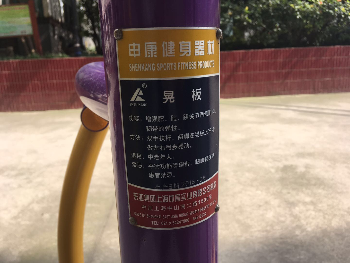晃板健身器