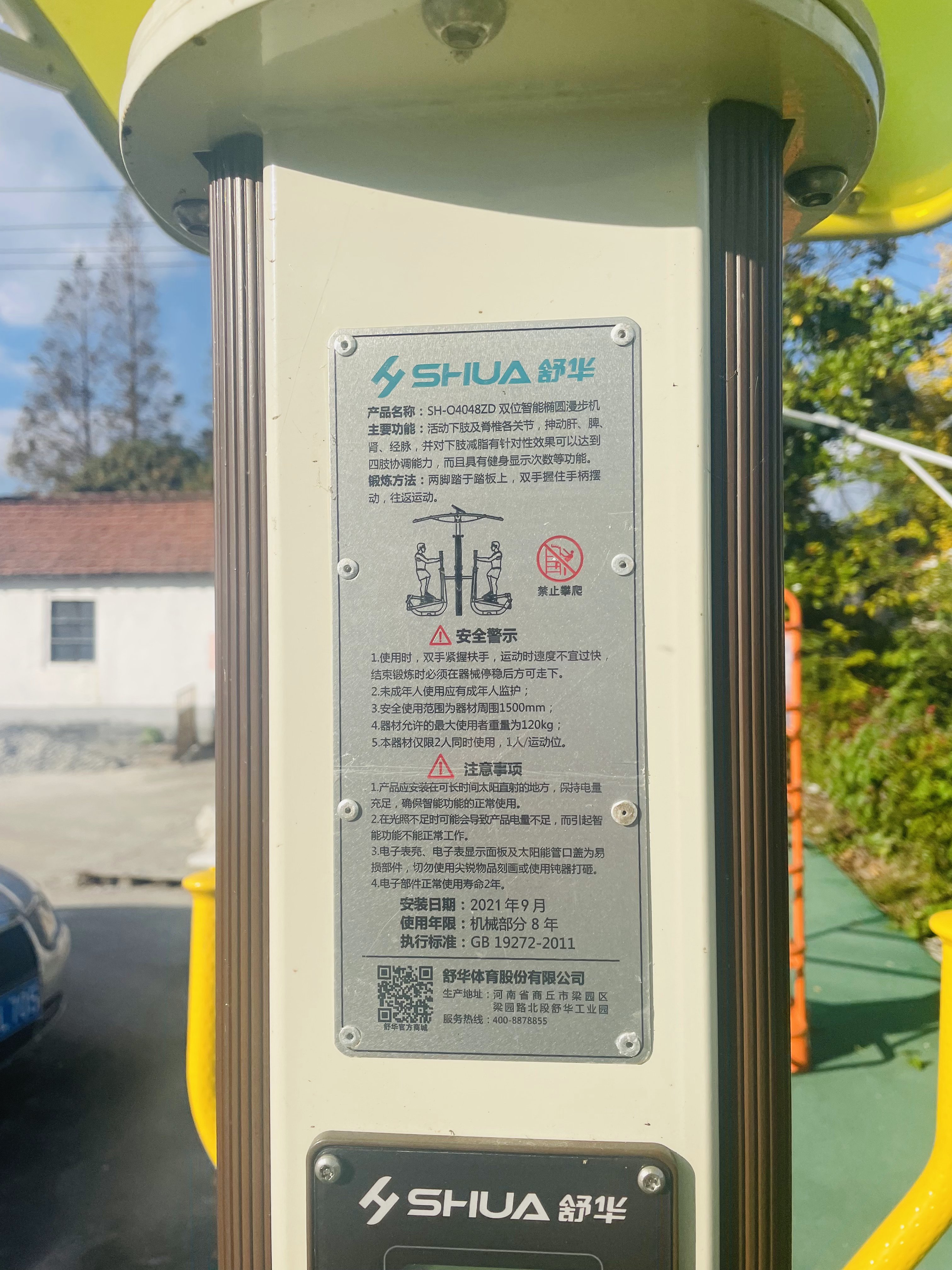 雙位智能橢圓漫步機