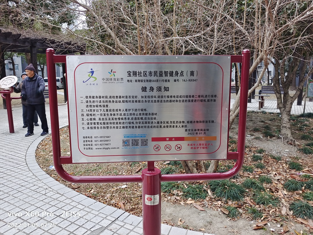 寶翔社區市民益智健身點