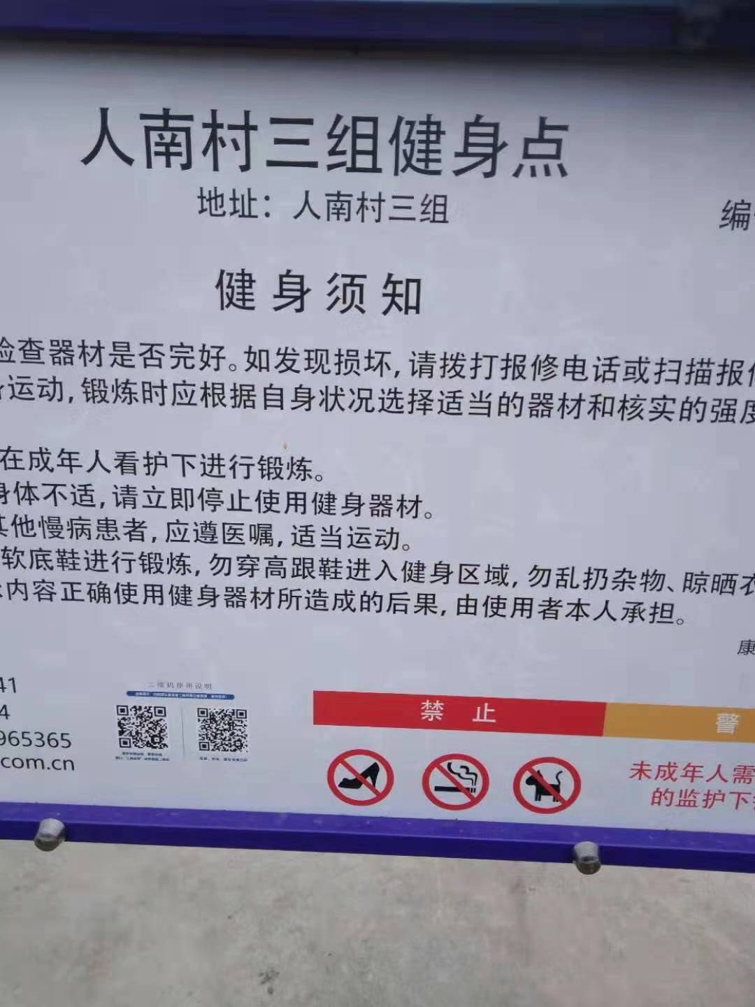 人南村三組