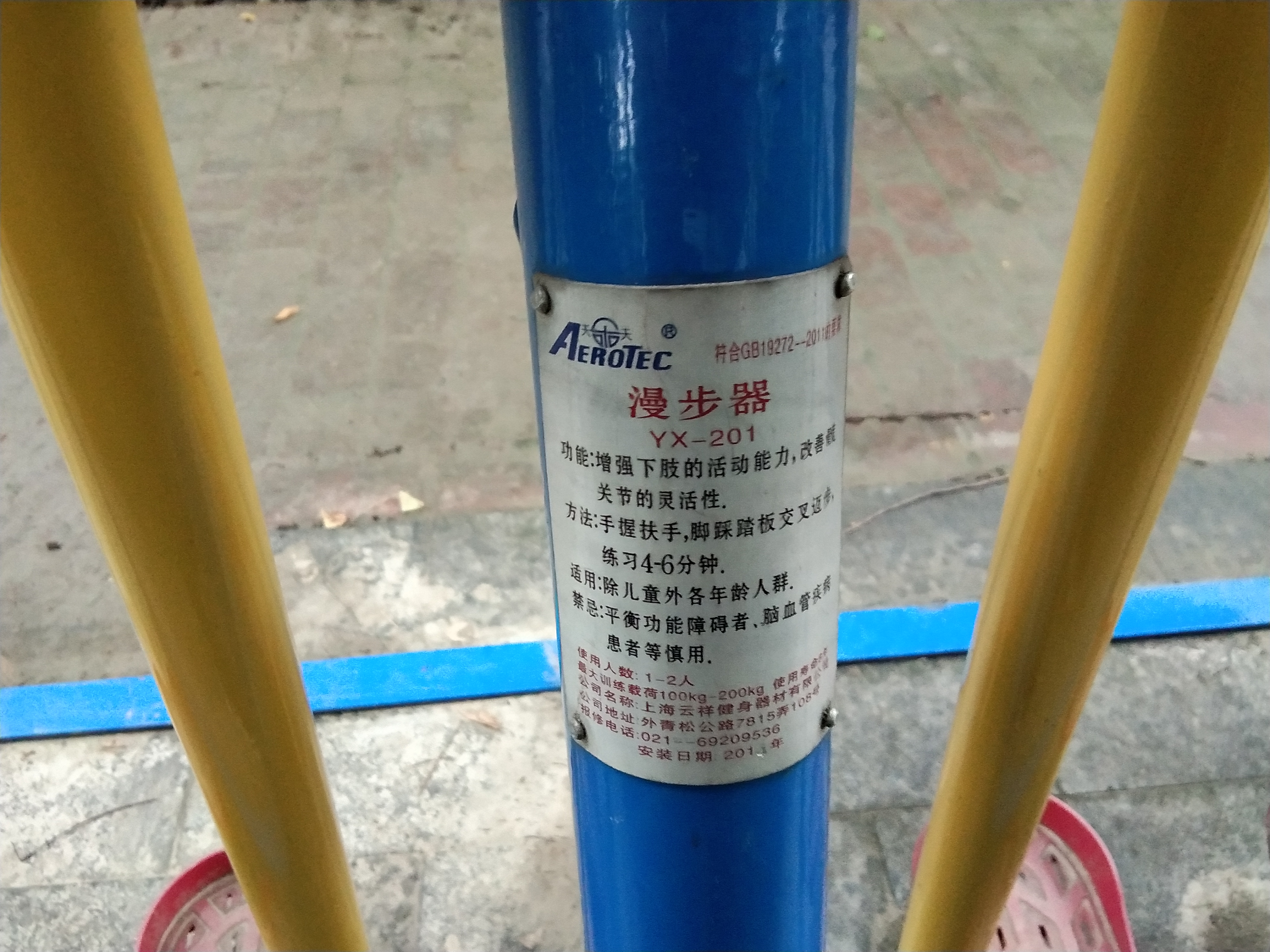 漫步器
