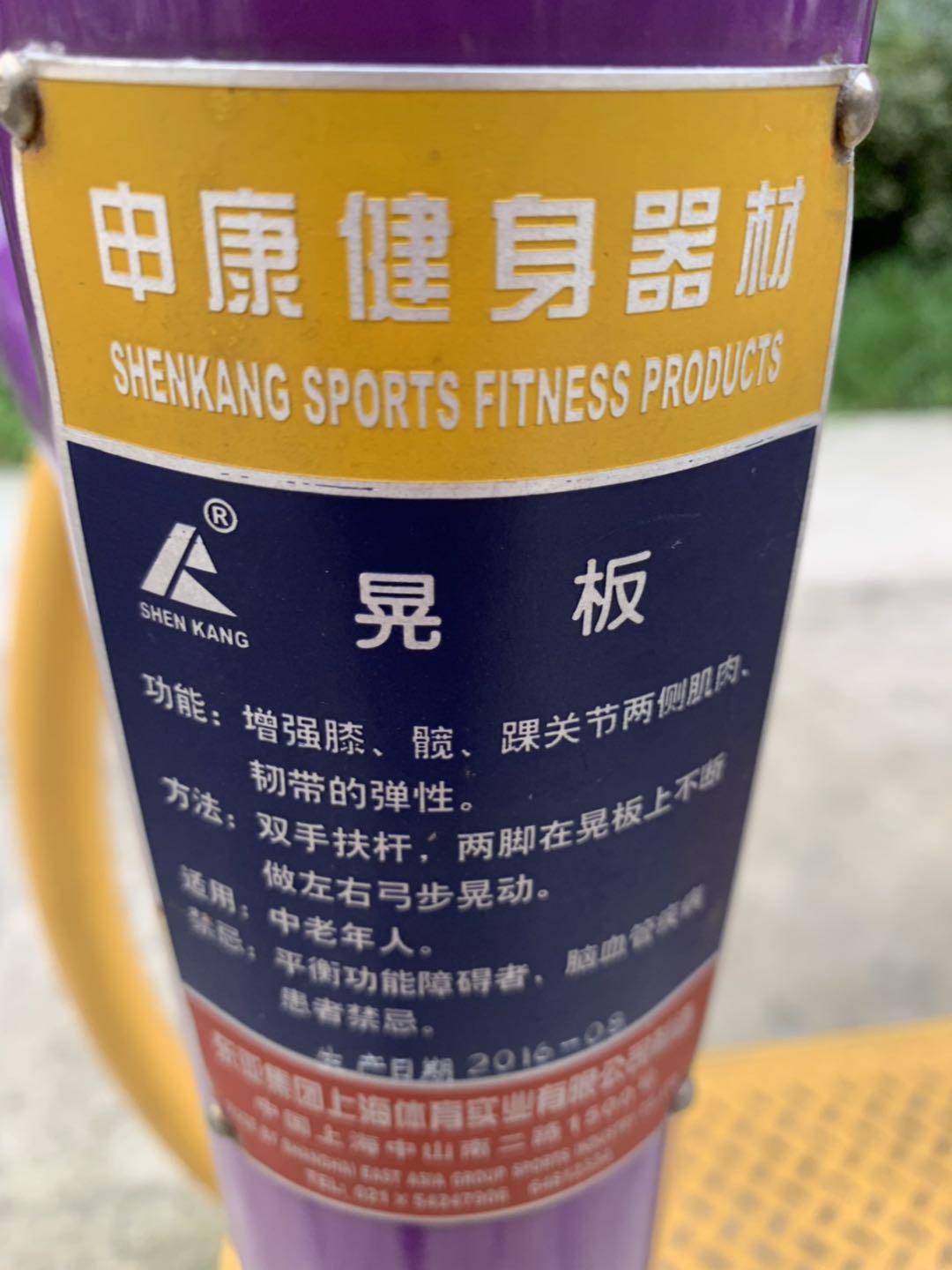 晃板健身器
