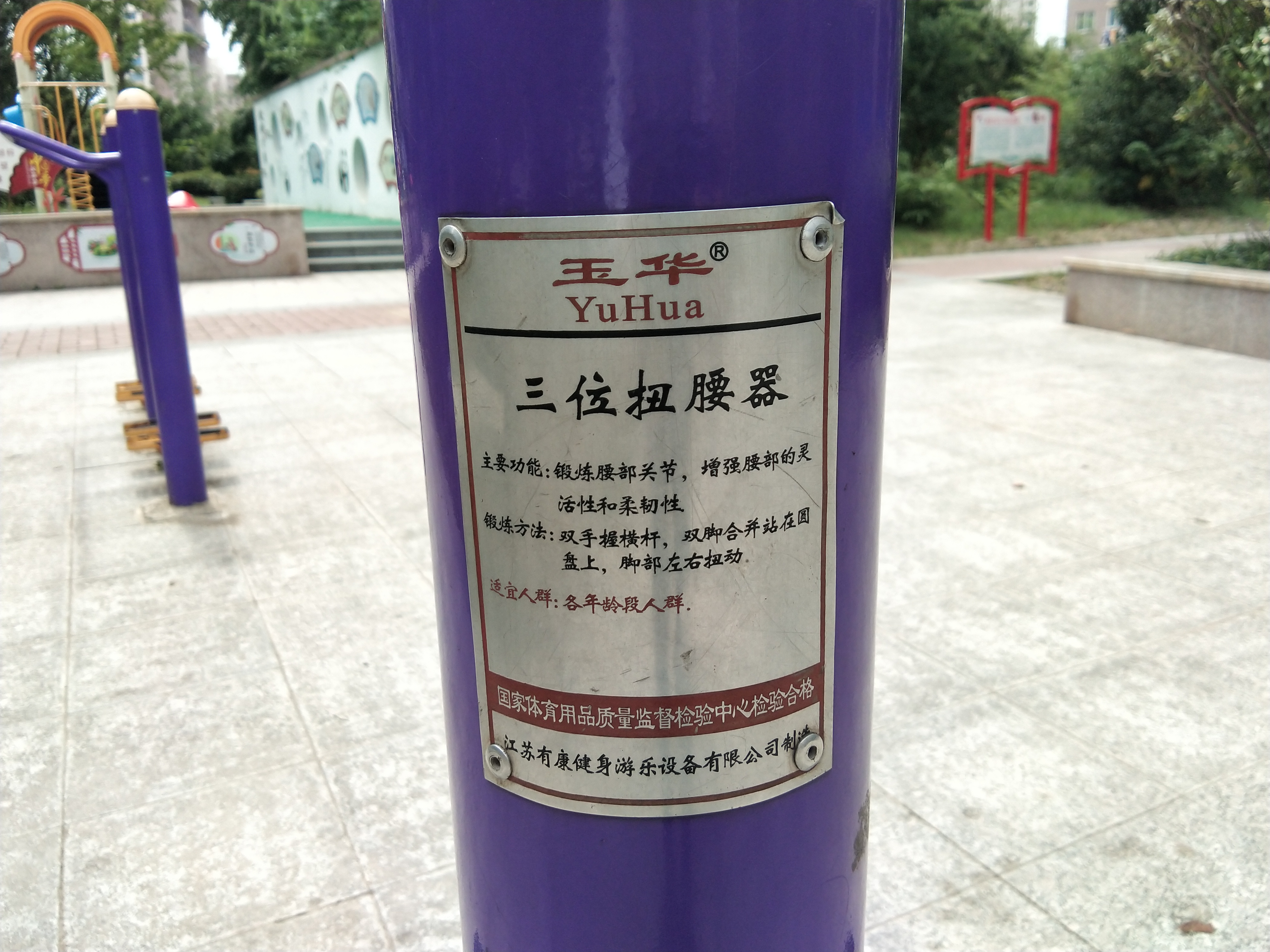 三位扭腰器