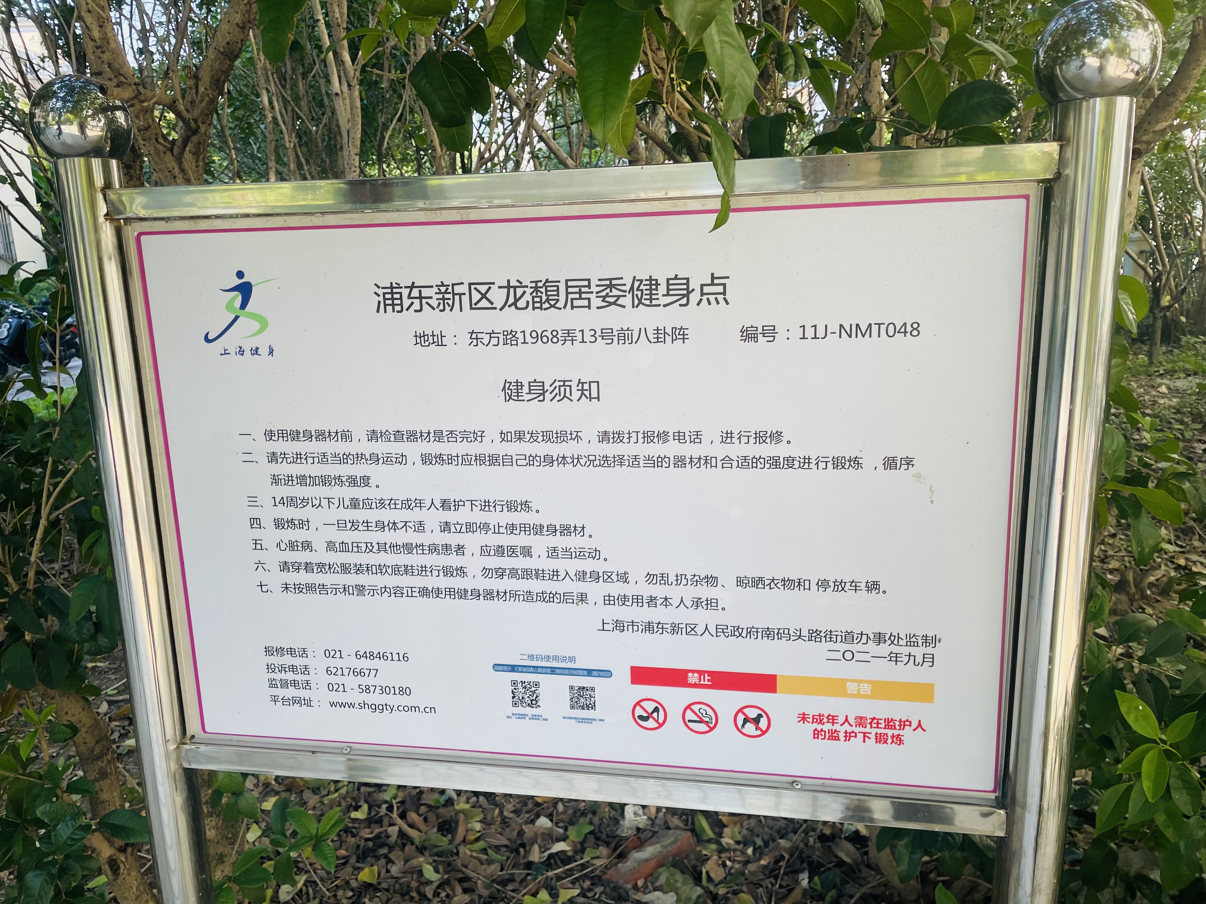 浦東新區龍馥居委健身點
