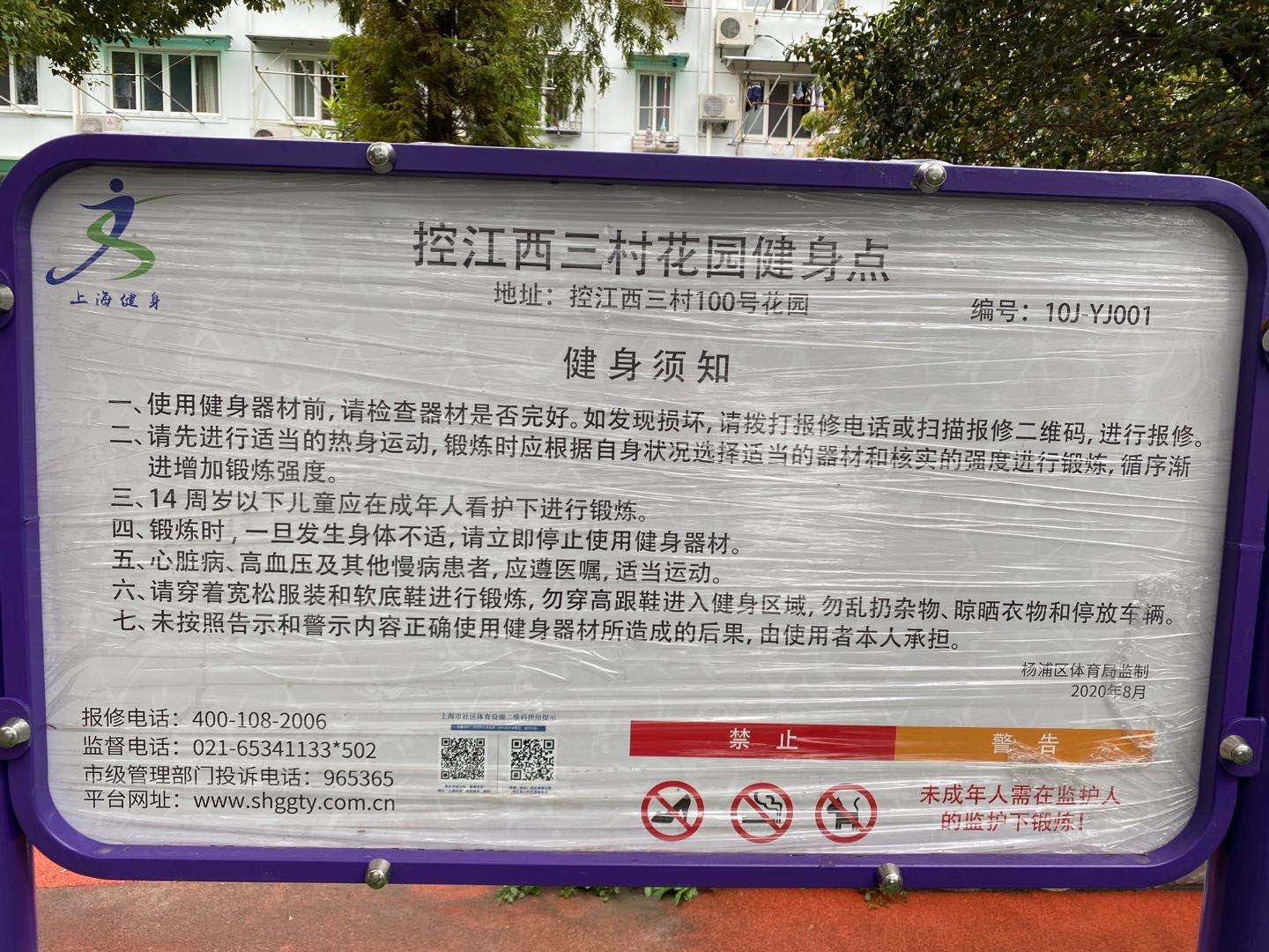 控江西三村花園健身點(diǎn)