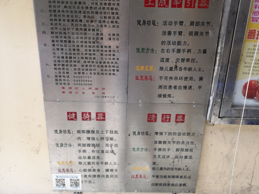 學(xué)宮居委健身點(diǎn)