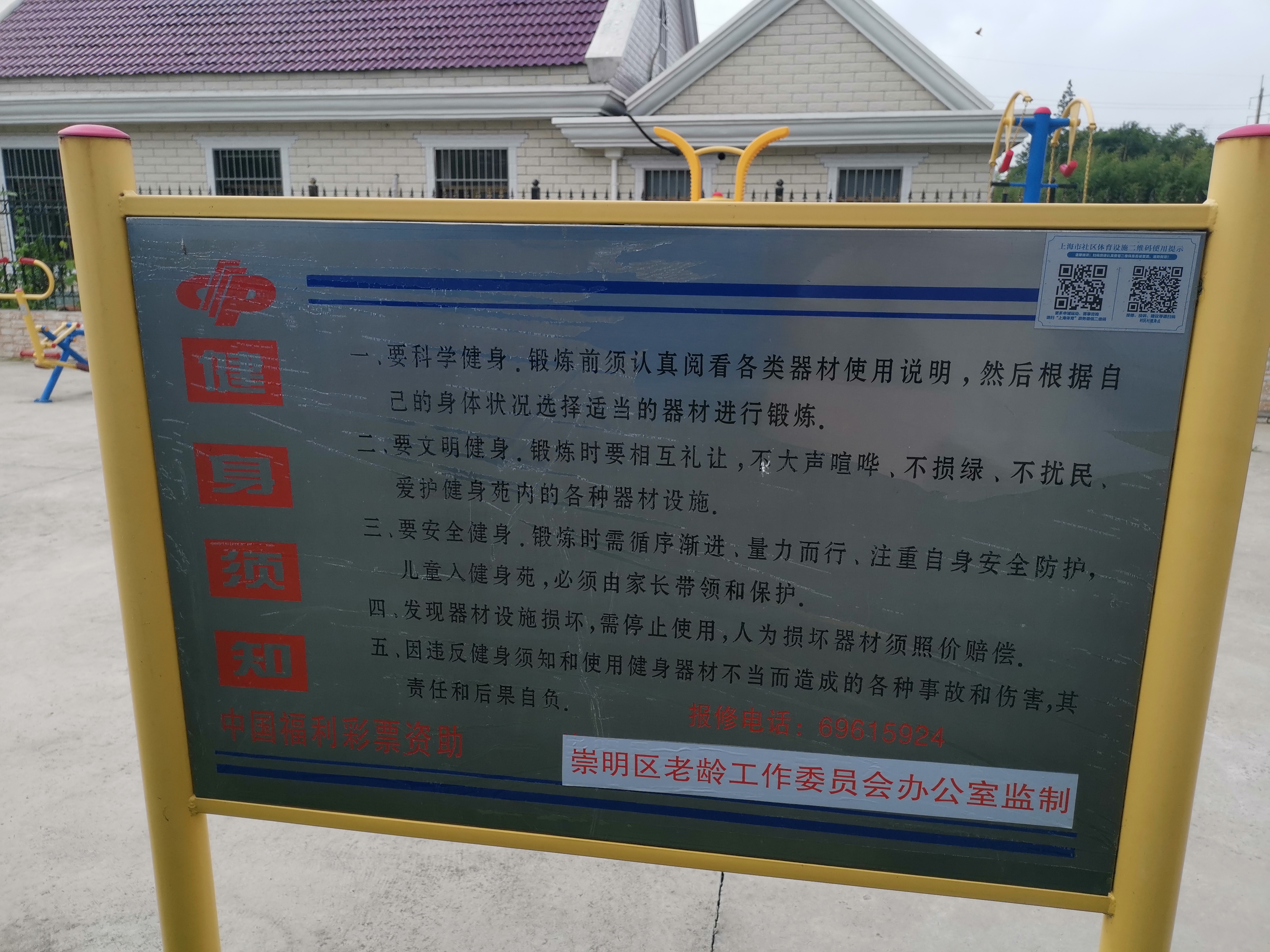 利民村健身點