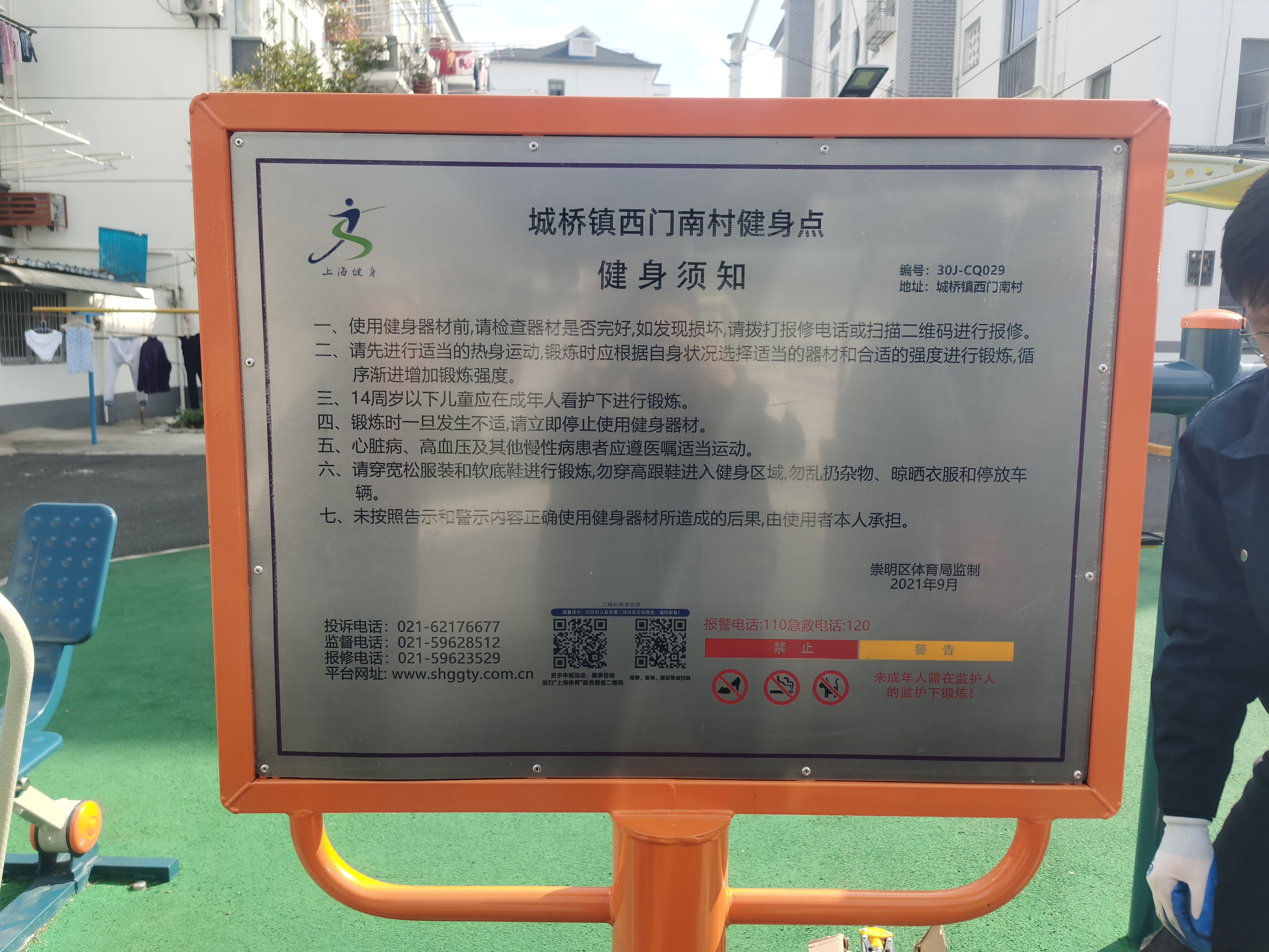 西門(mén)南村健身點(diǎn)