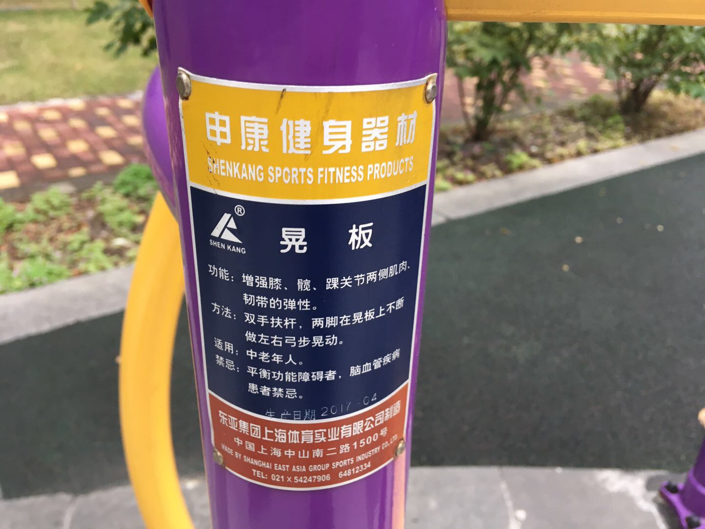 晃板健身器