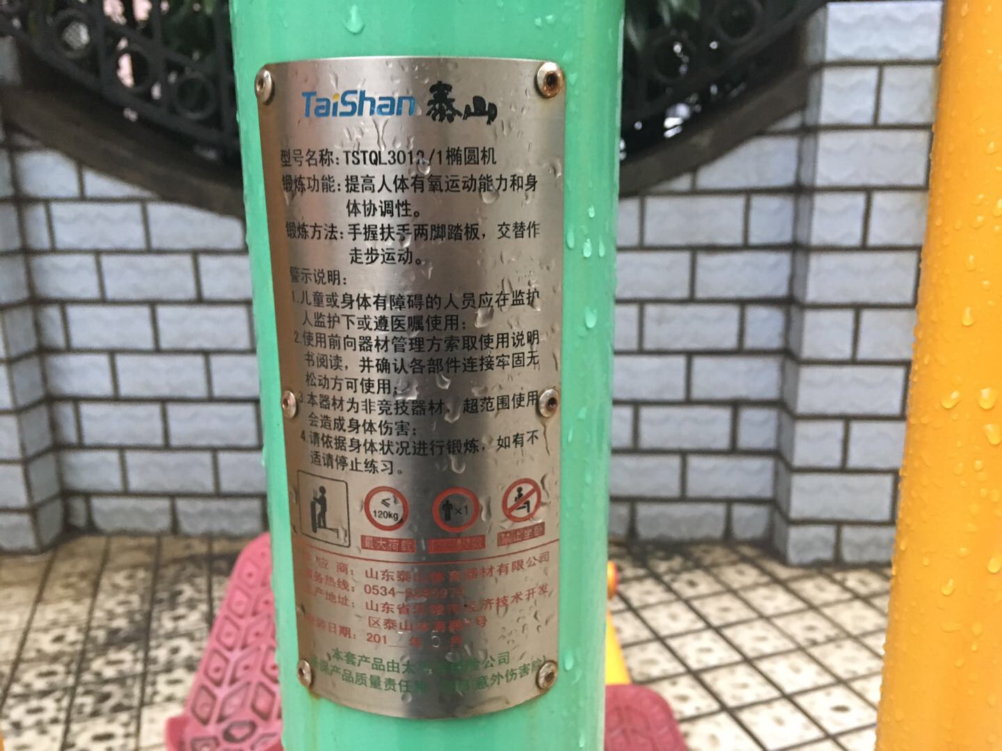 橢圓機