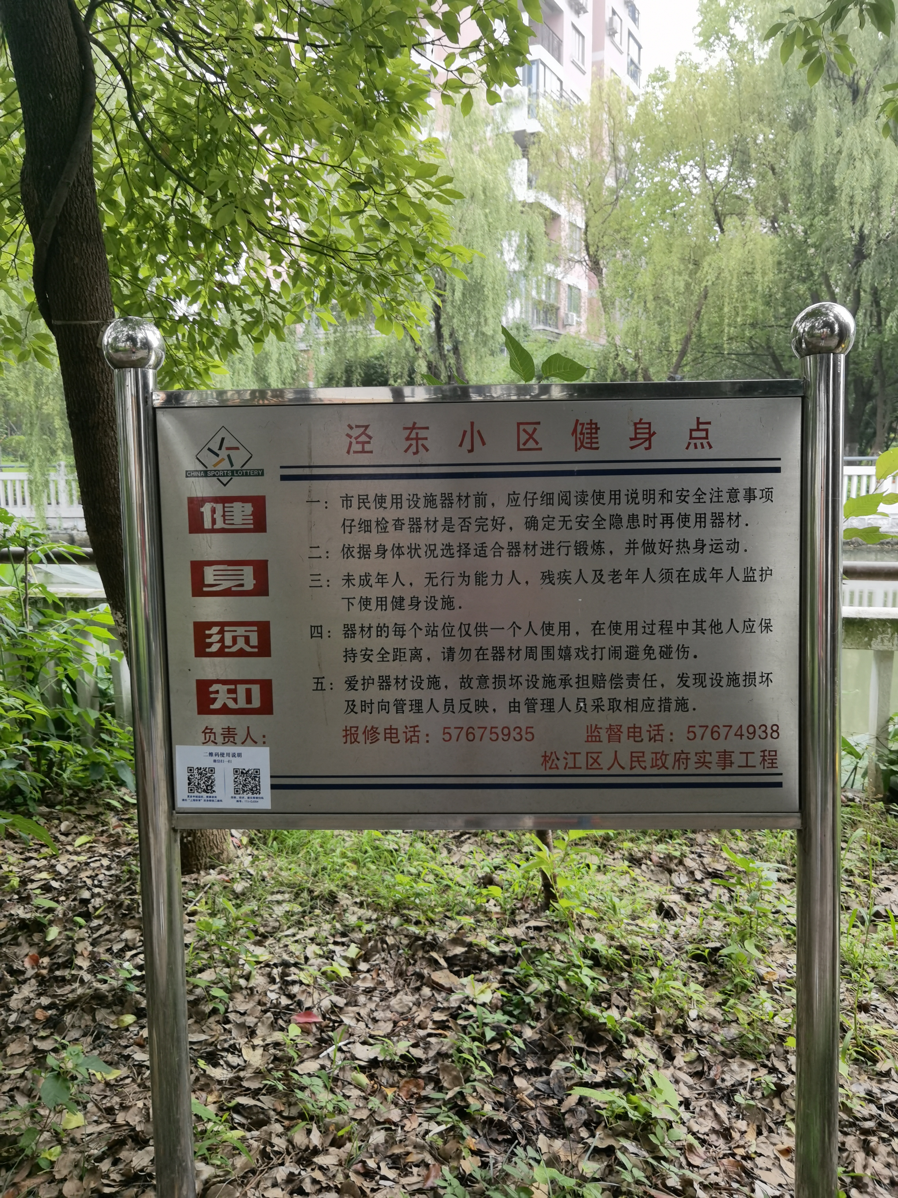 涇東小區(qū)健身點