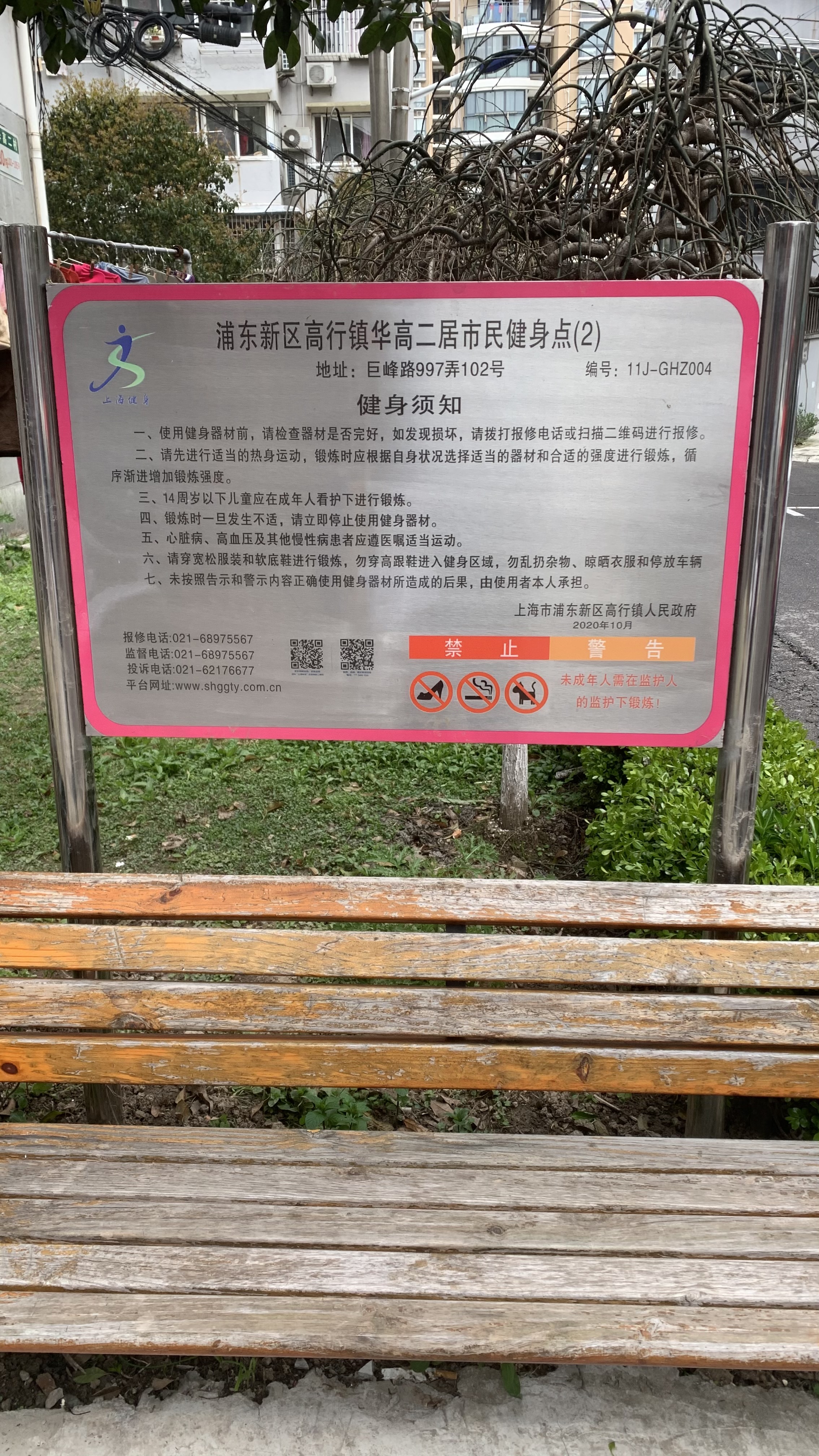 高行鎮華高二居健身苑點3