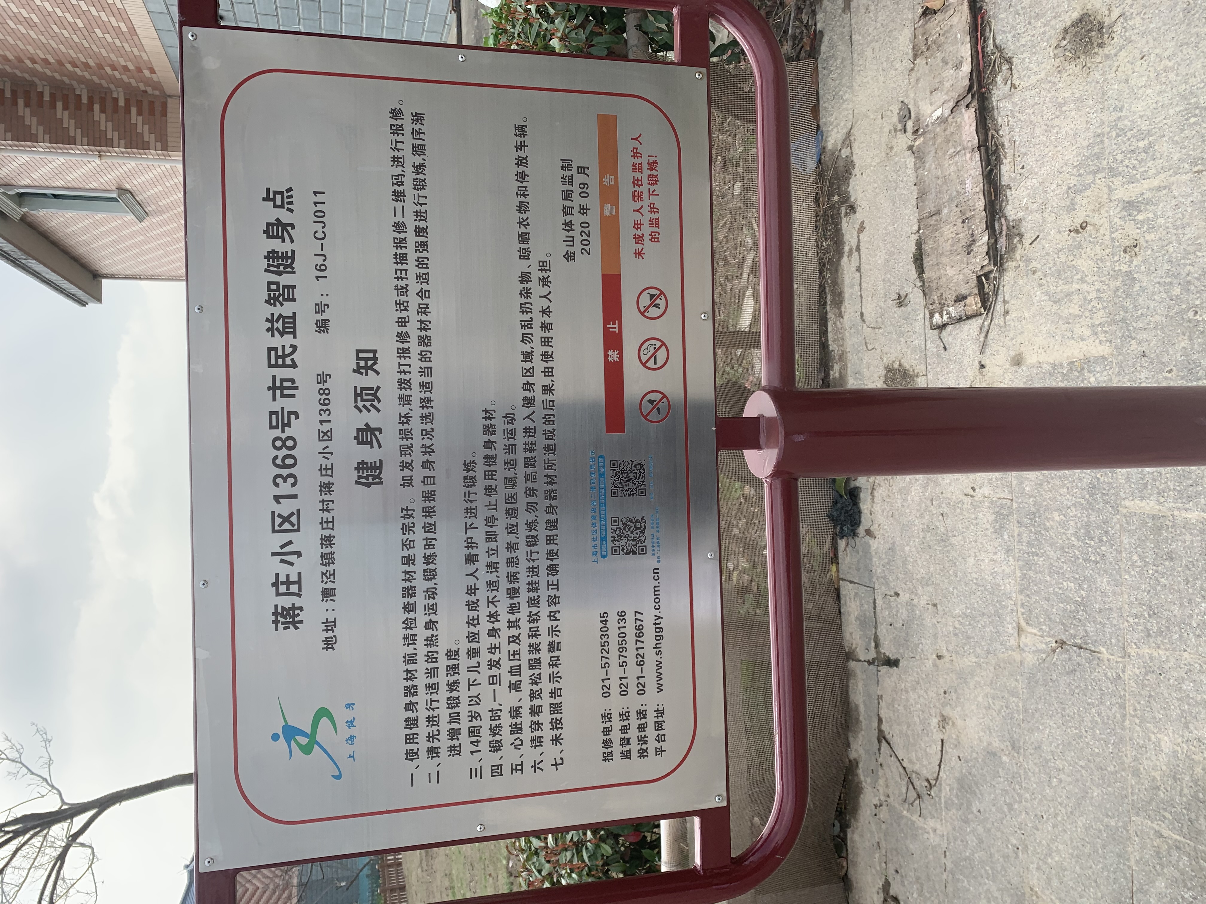 蔣莊小區市民益智健身點