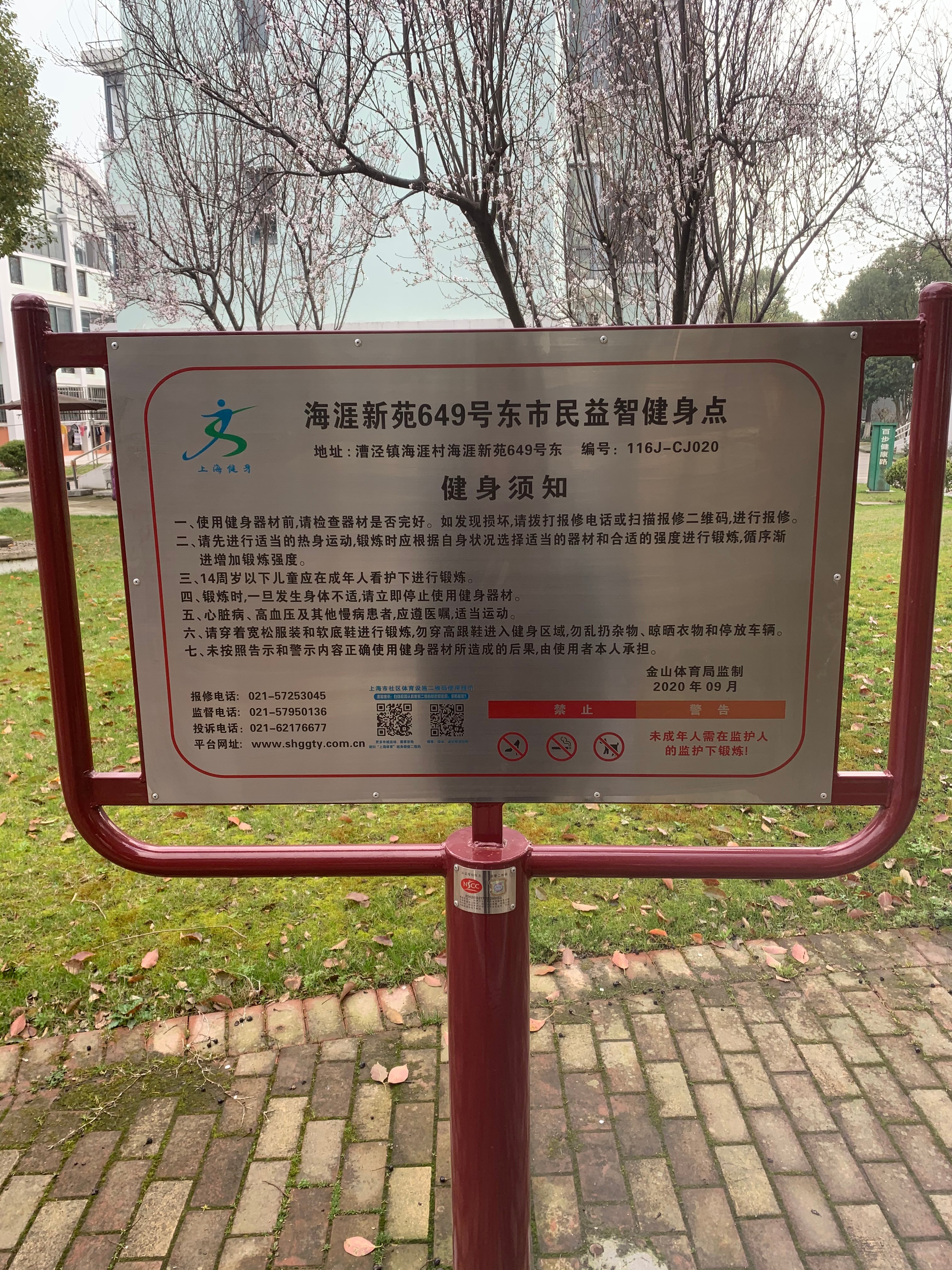 海涯新苑649號(hào)東市民益智健身點(diǎn)