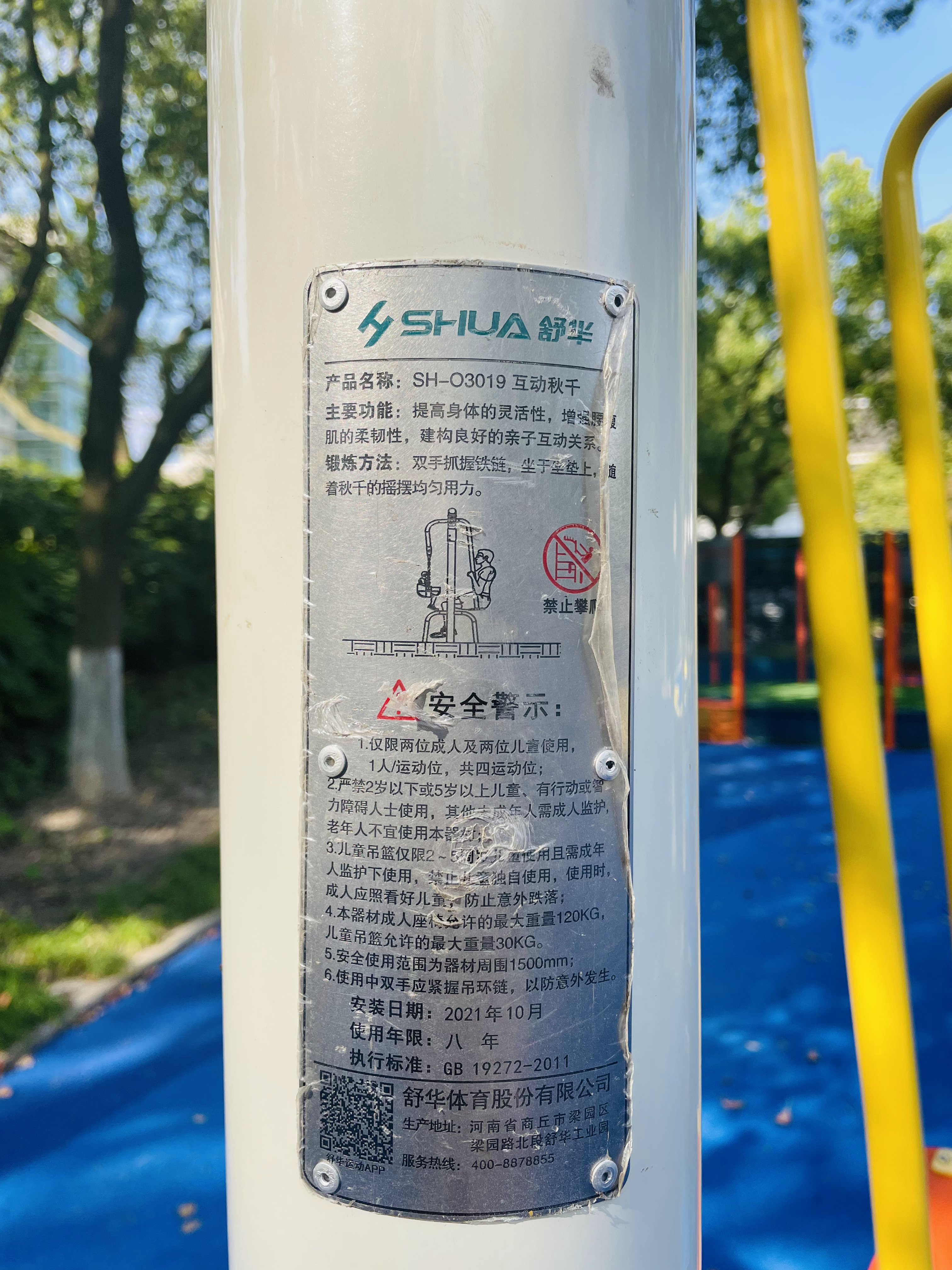 兒童娛樂設施