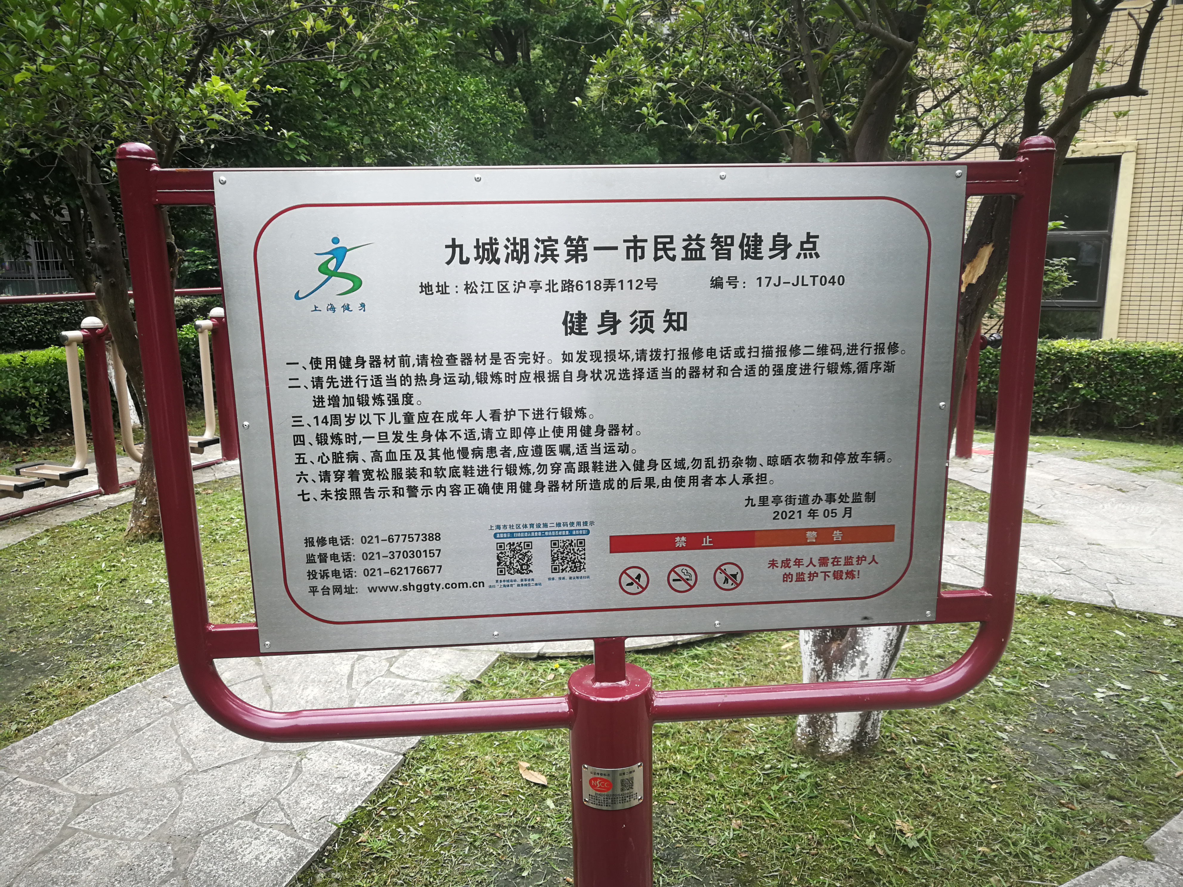 和平公園健身苑點