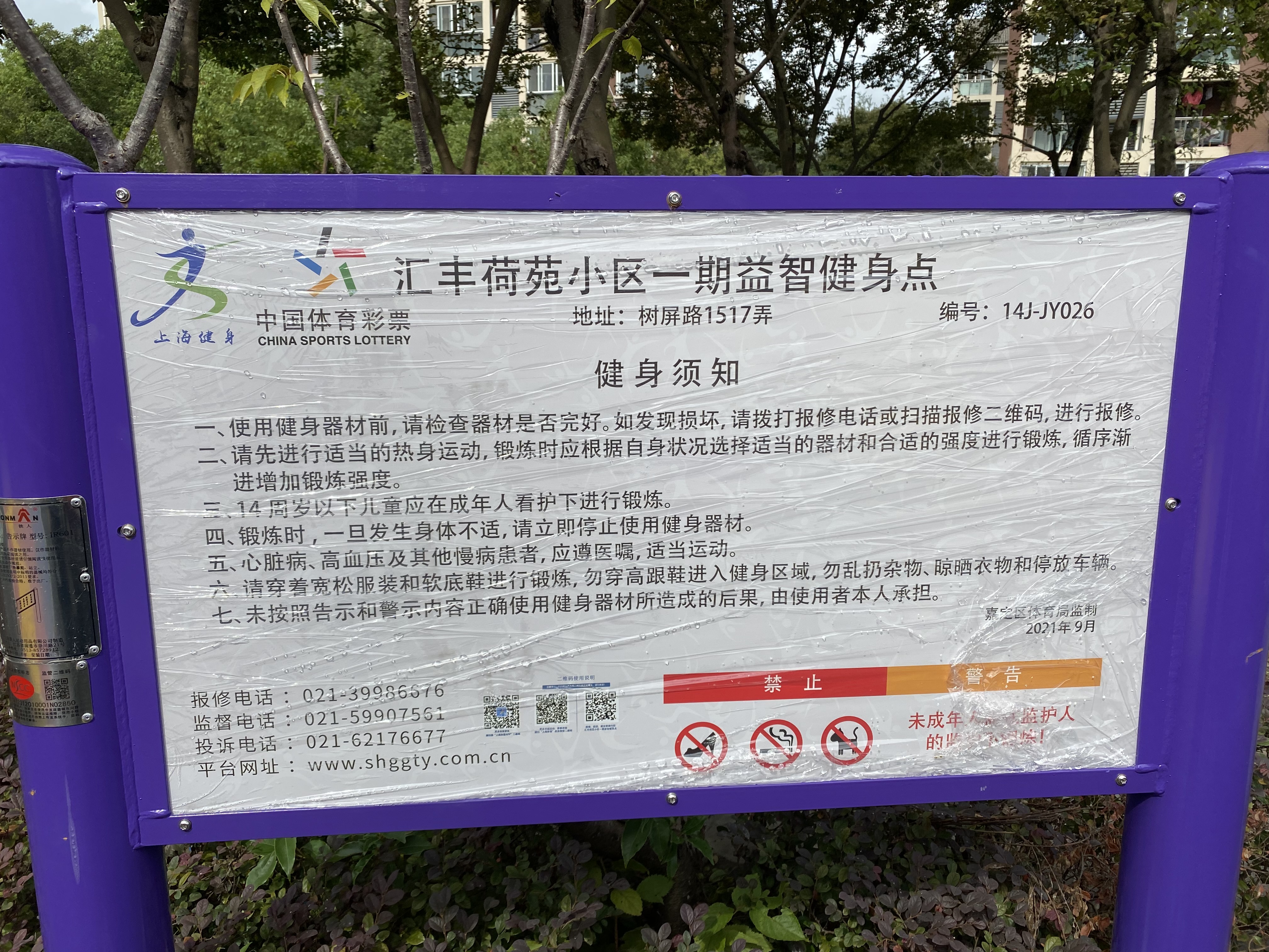 黃山一居小區健身點
