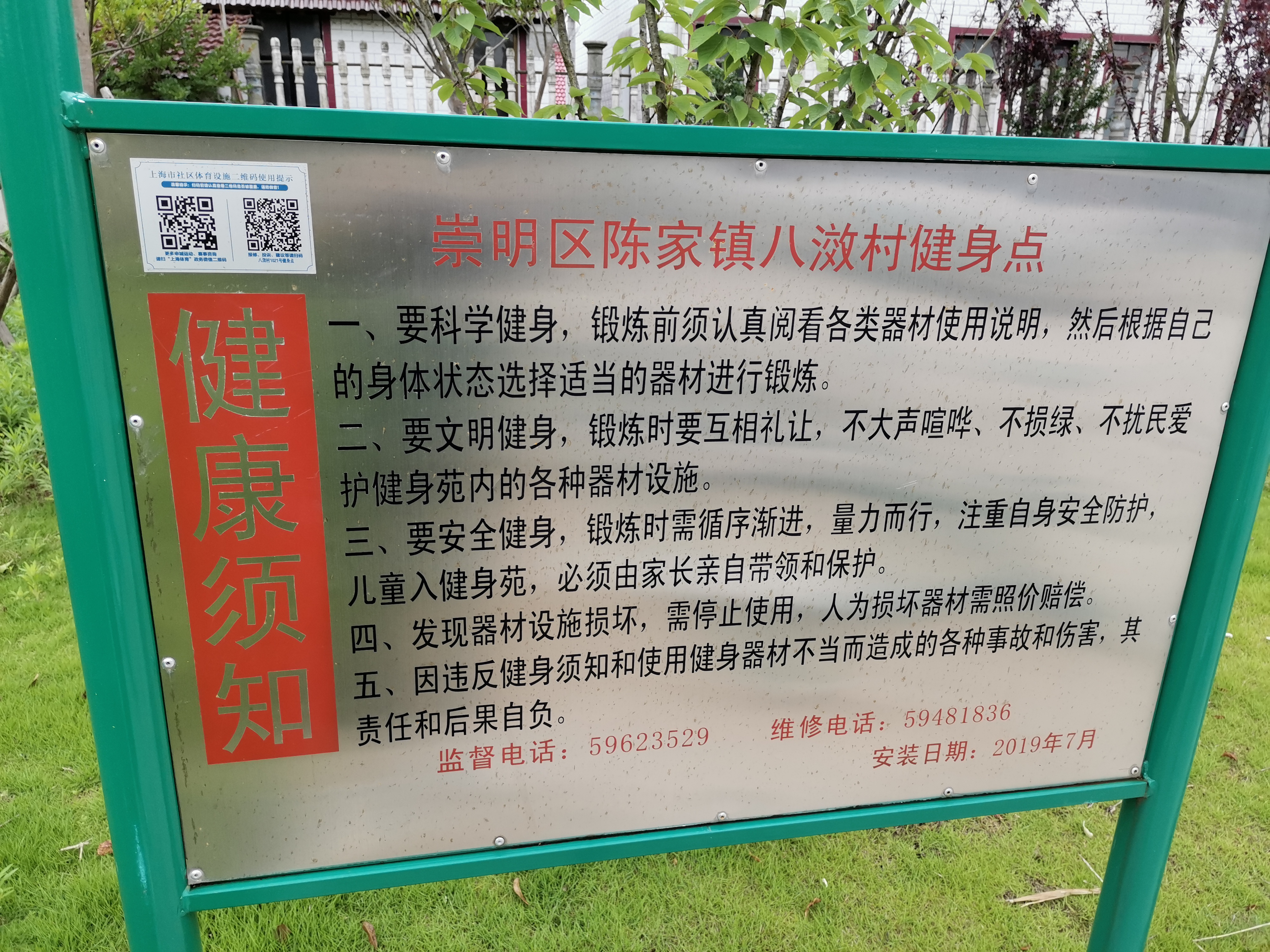 八滧村1021號(hào)健身點(diǎn)