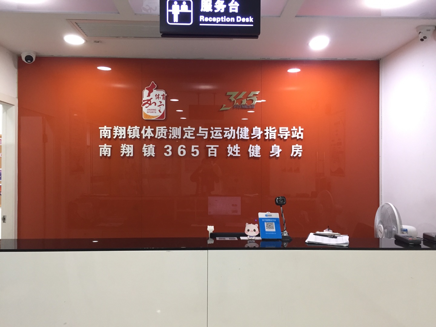 南翔鎮365市民健身房
