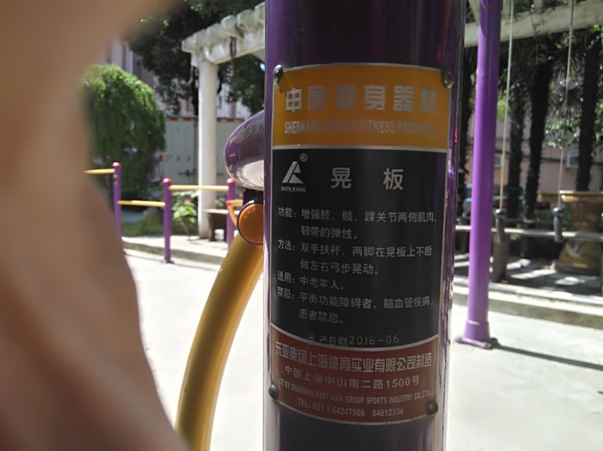 晃板健身器