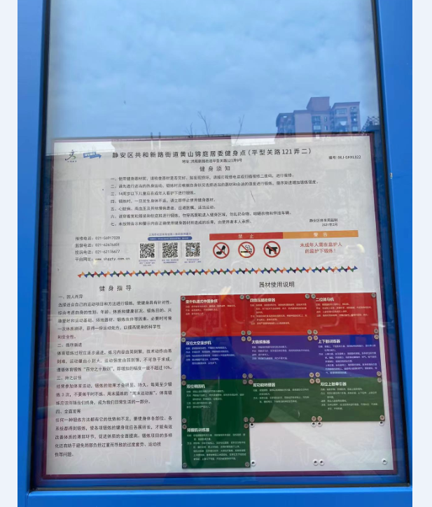 靜安區(qū)共和新路街道黃山錦庭居委健身點（平型關路121弄二）