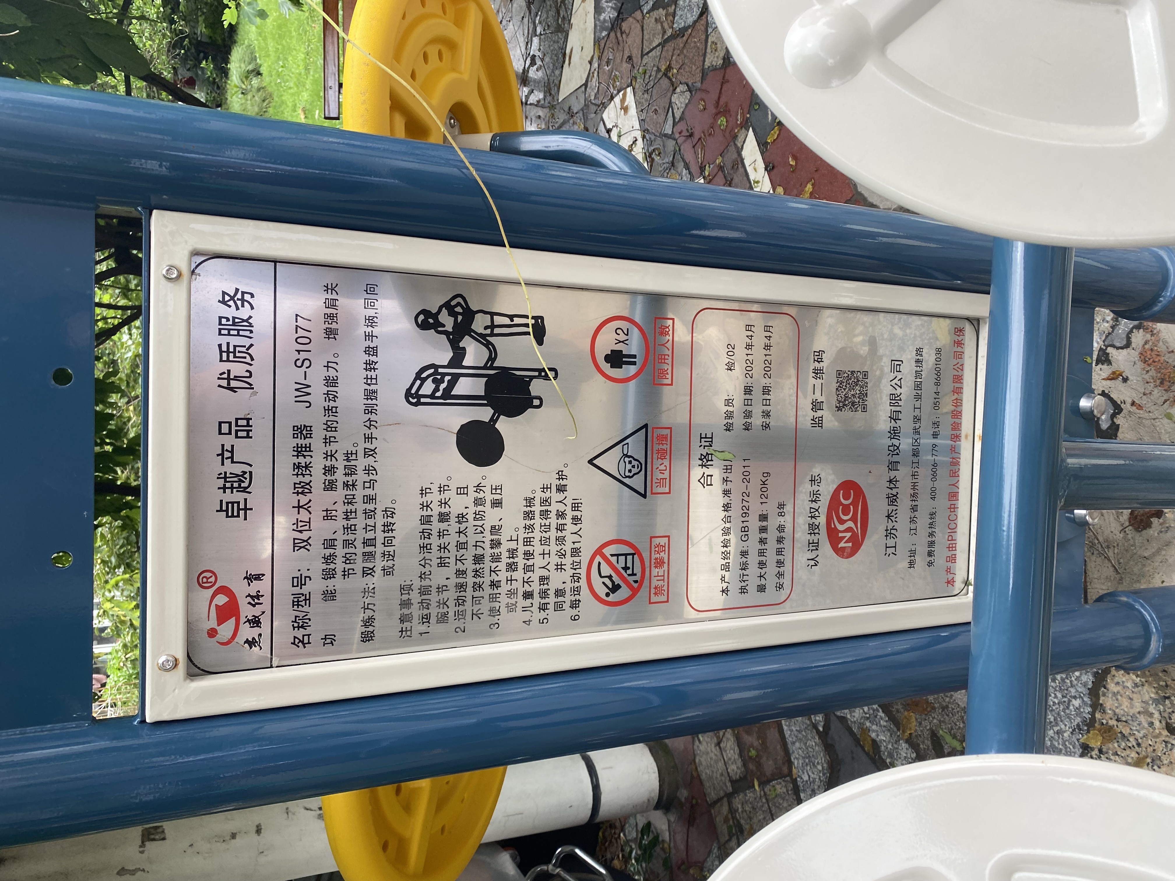 太極揉推器