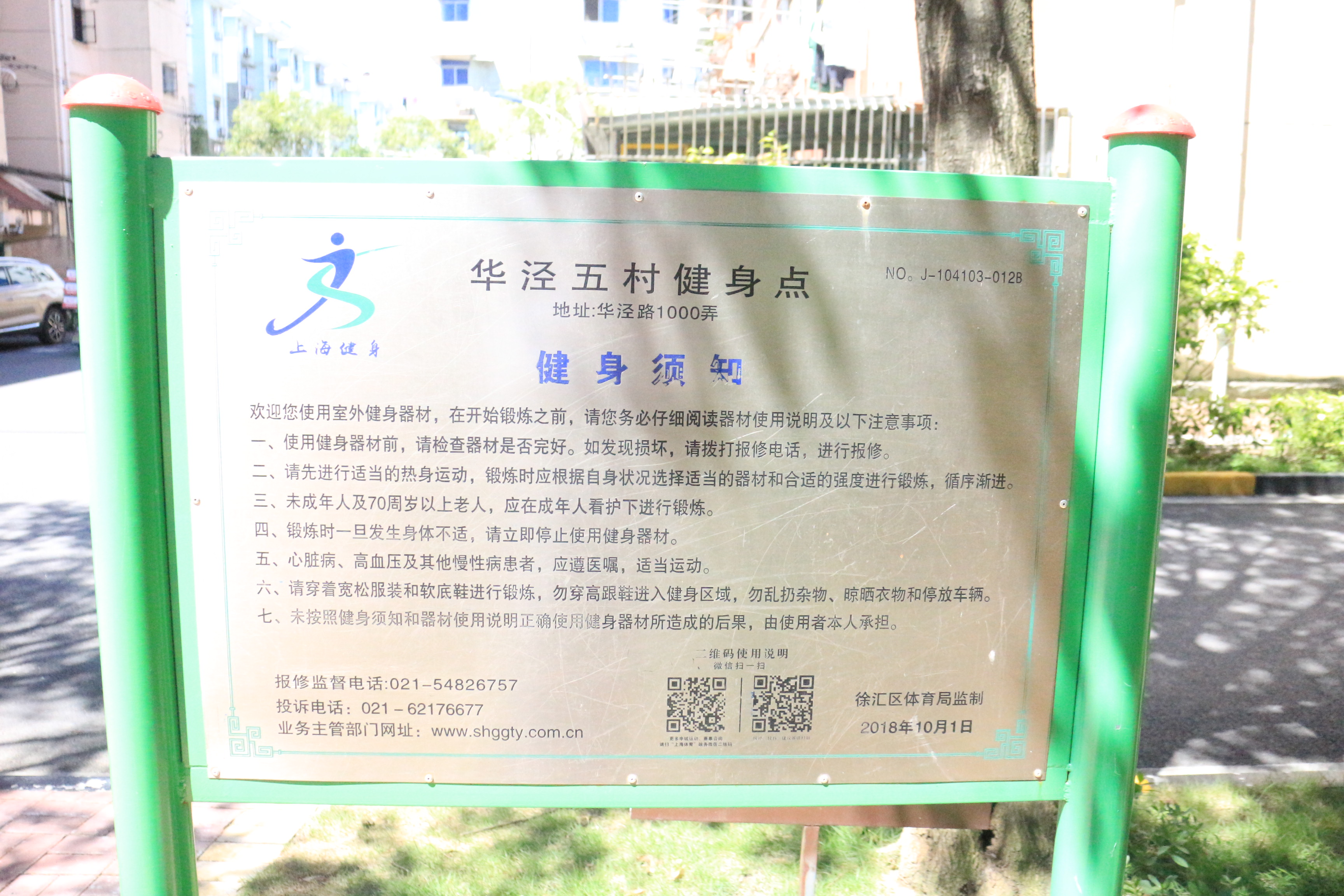 華涇五村小區(qū)益智健身點2