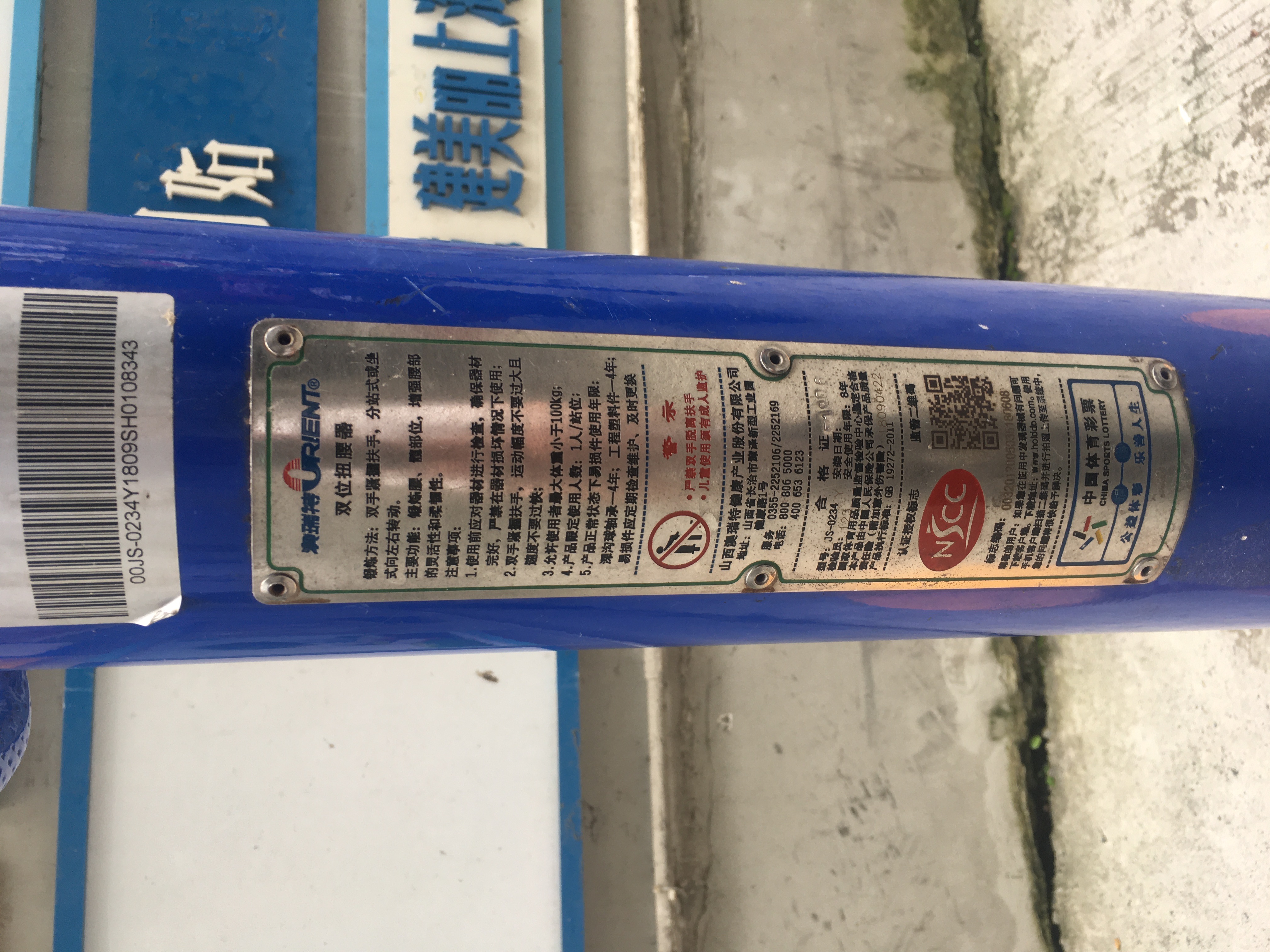扭腰器
