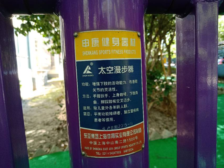 太空漫步器