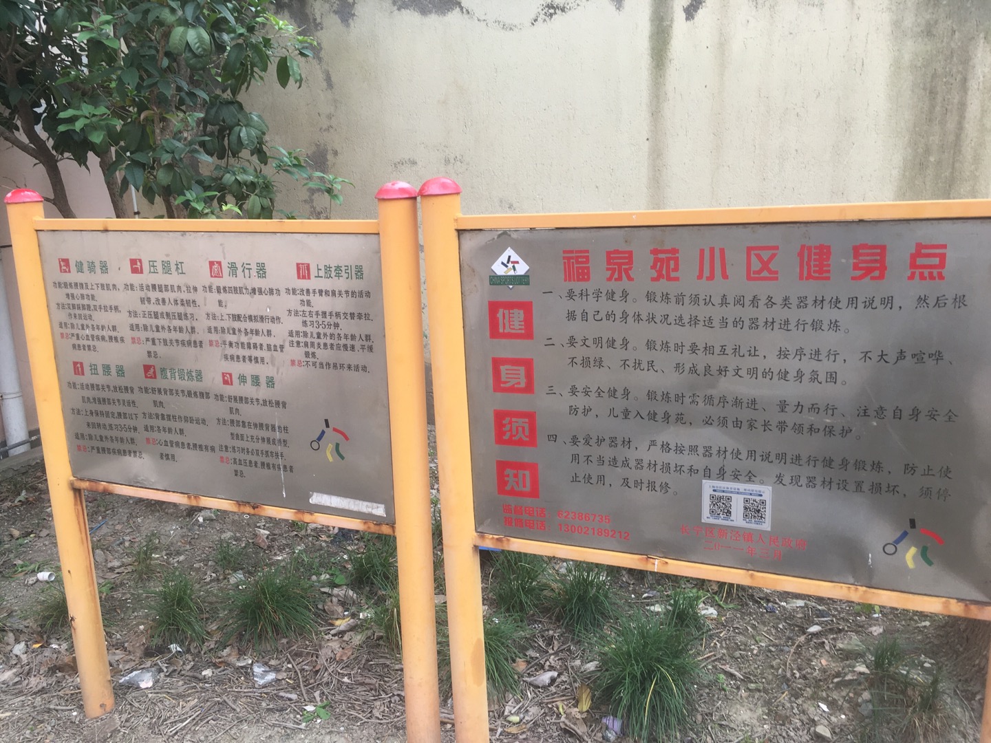 福泉苑小區健身點