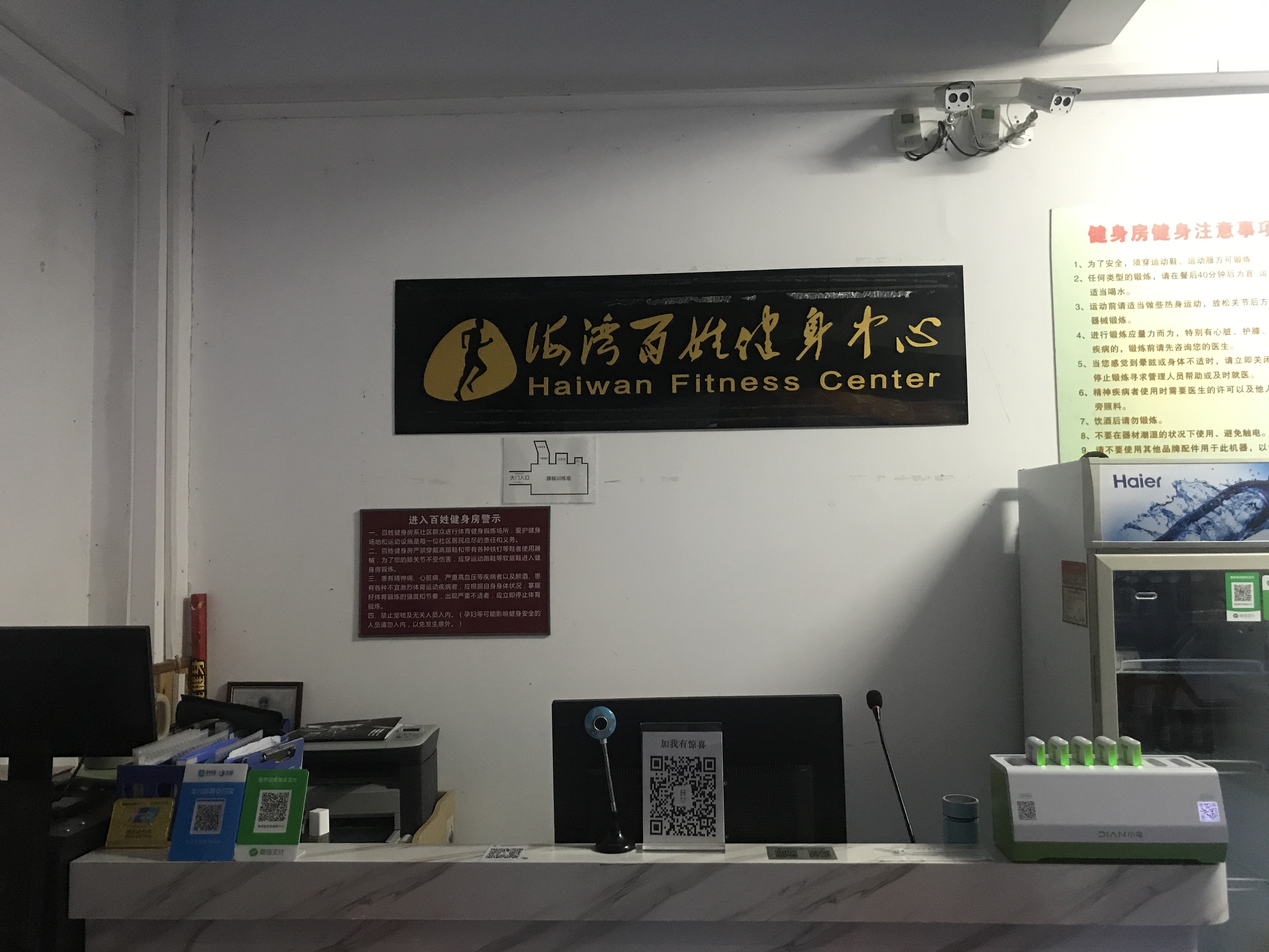 海灣鎮星火百姓健身房