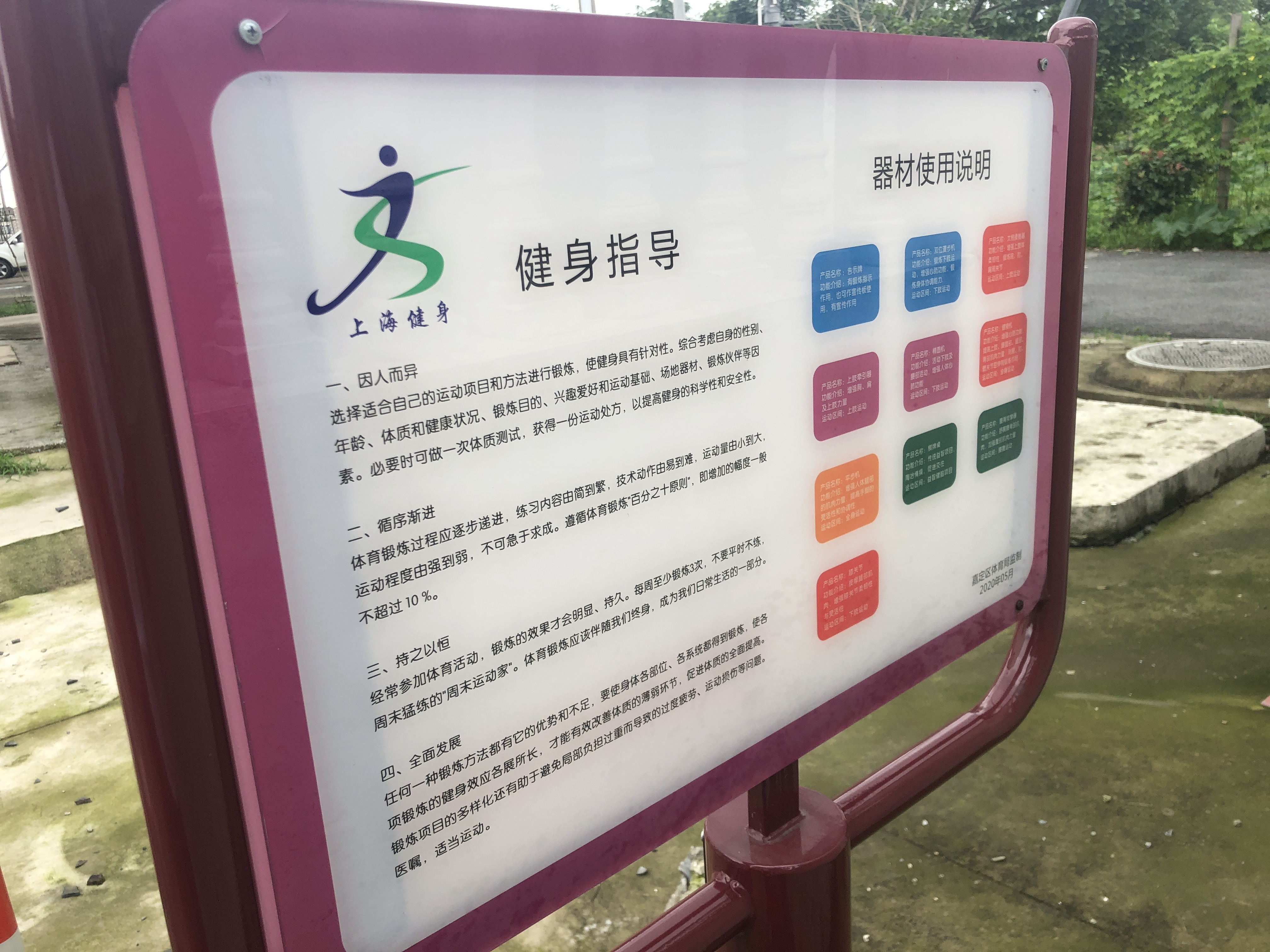 錢橋村陳家組健身點