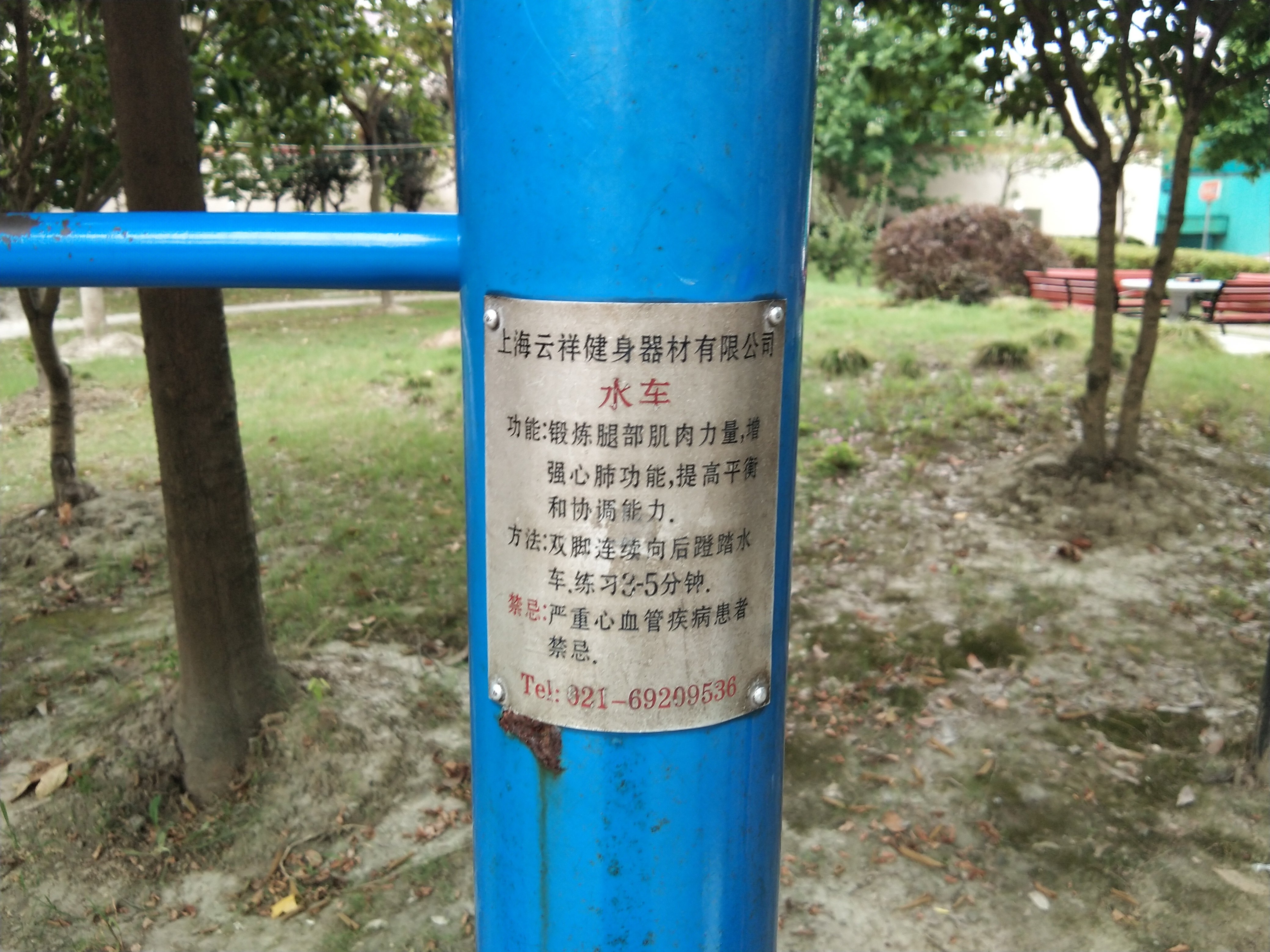 水車