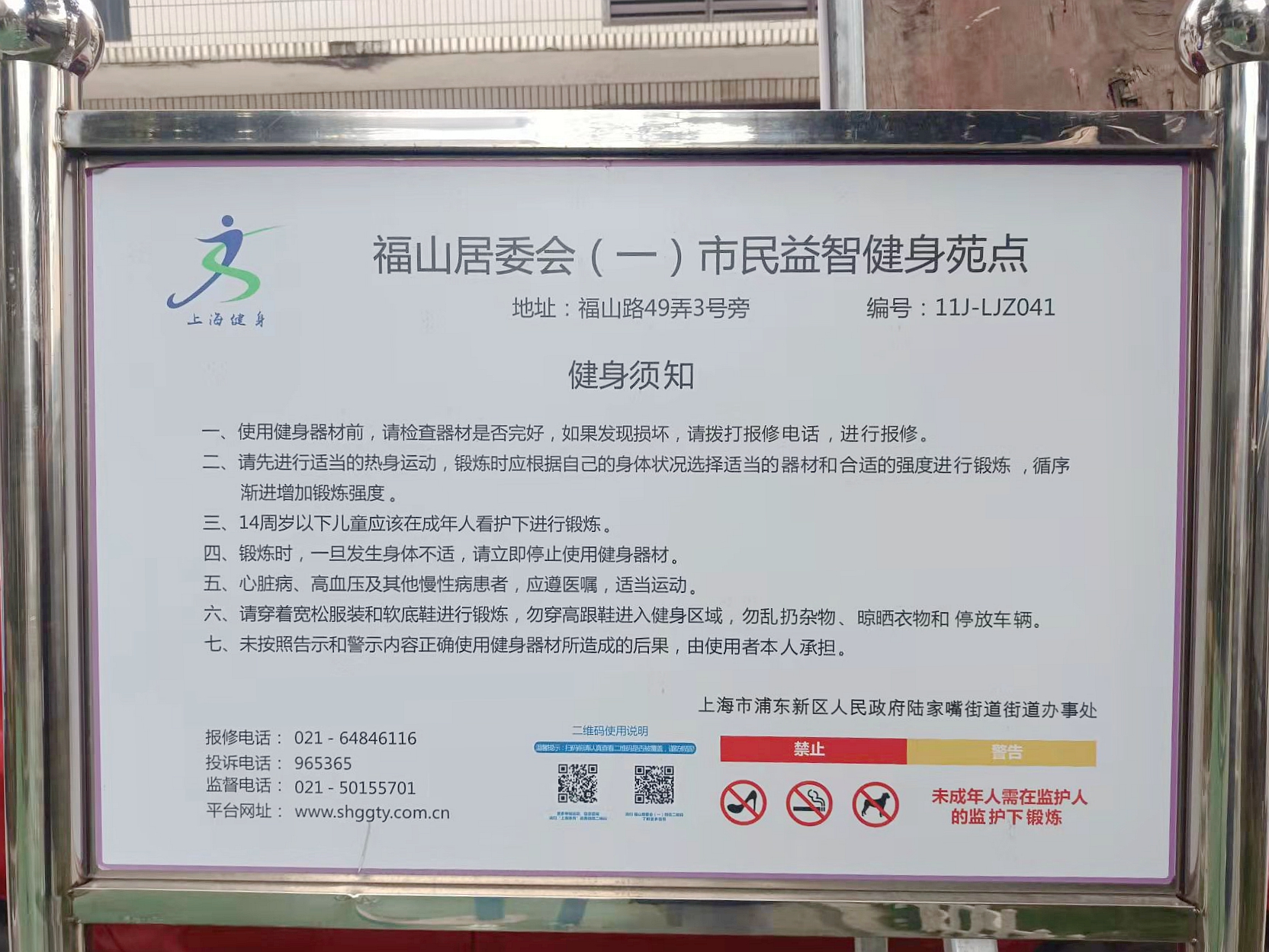 福山居委會健身點（一）