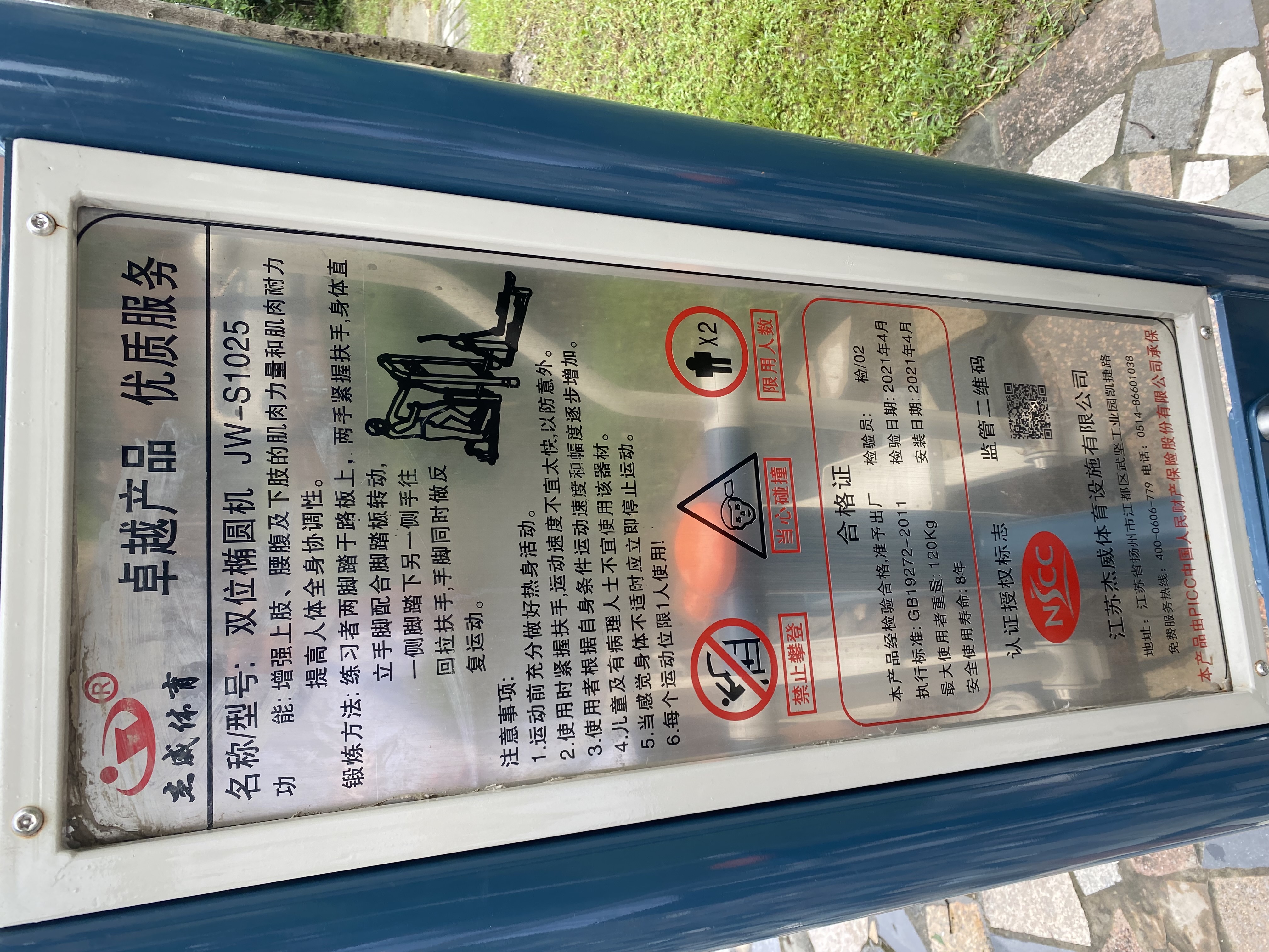 橢圓機