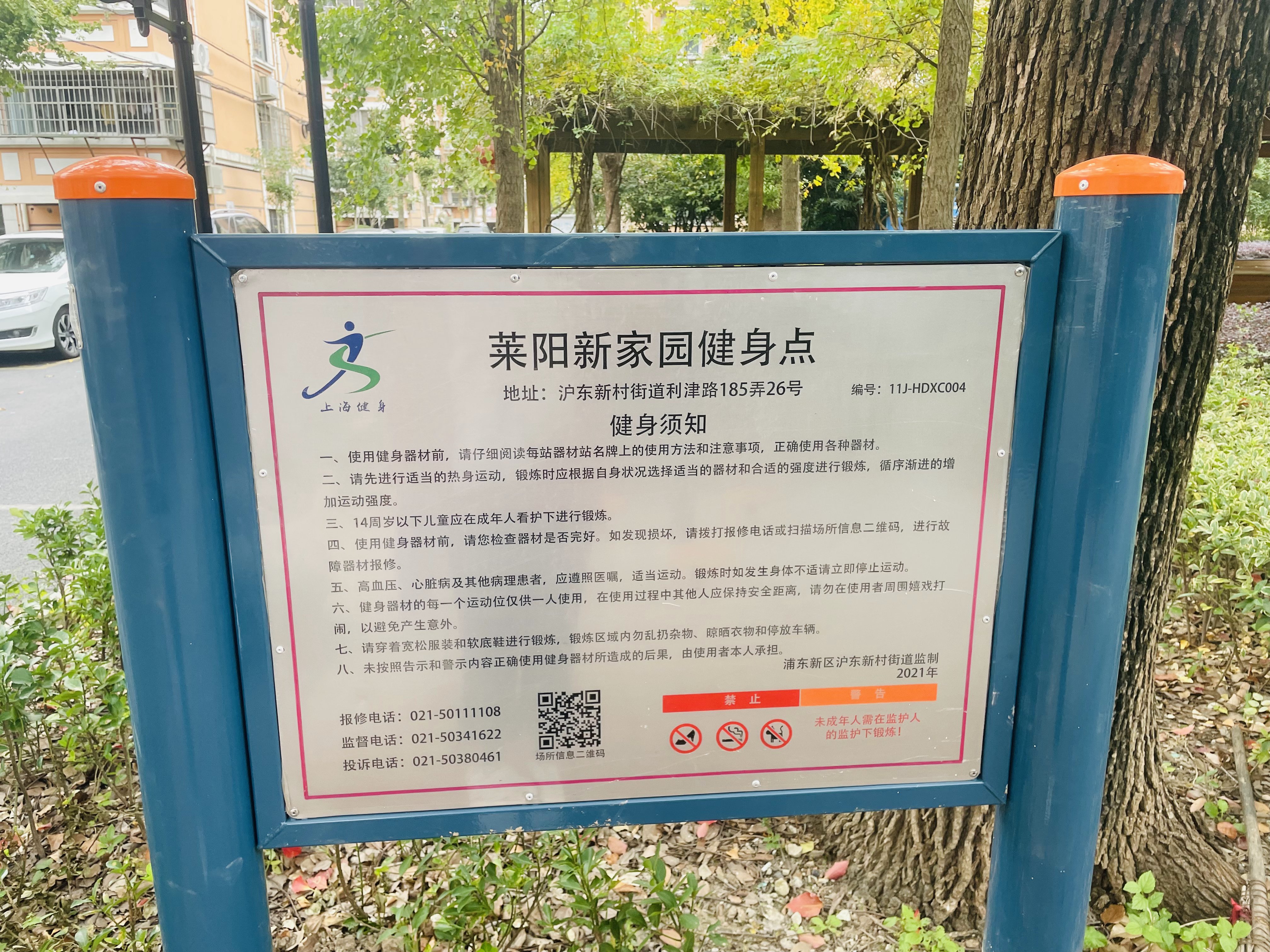 萊陽新家園健身點