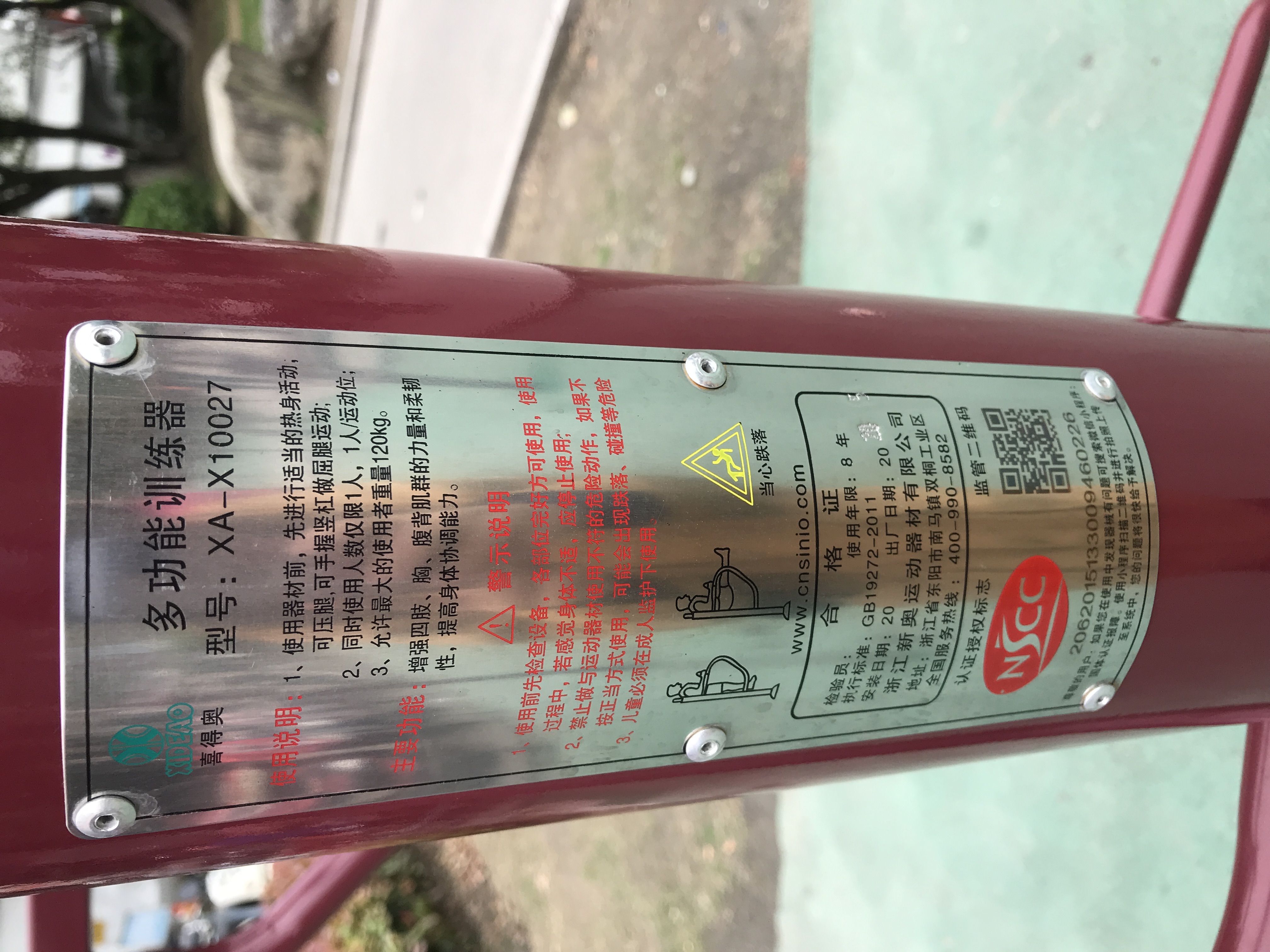 多功能訓練器