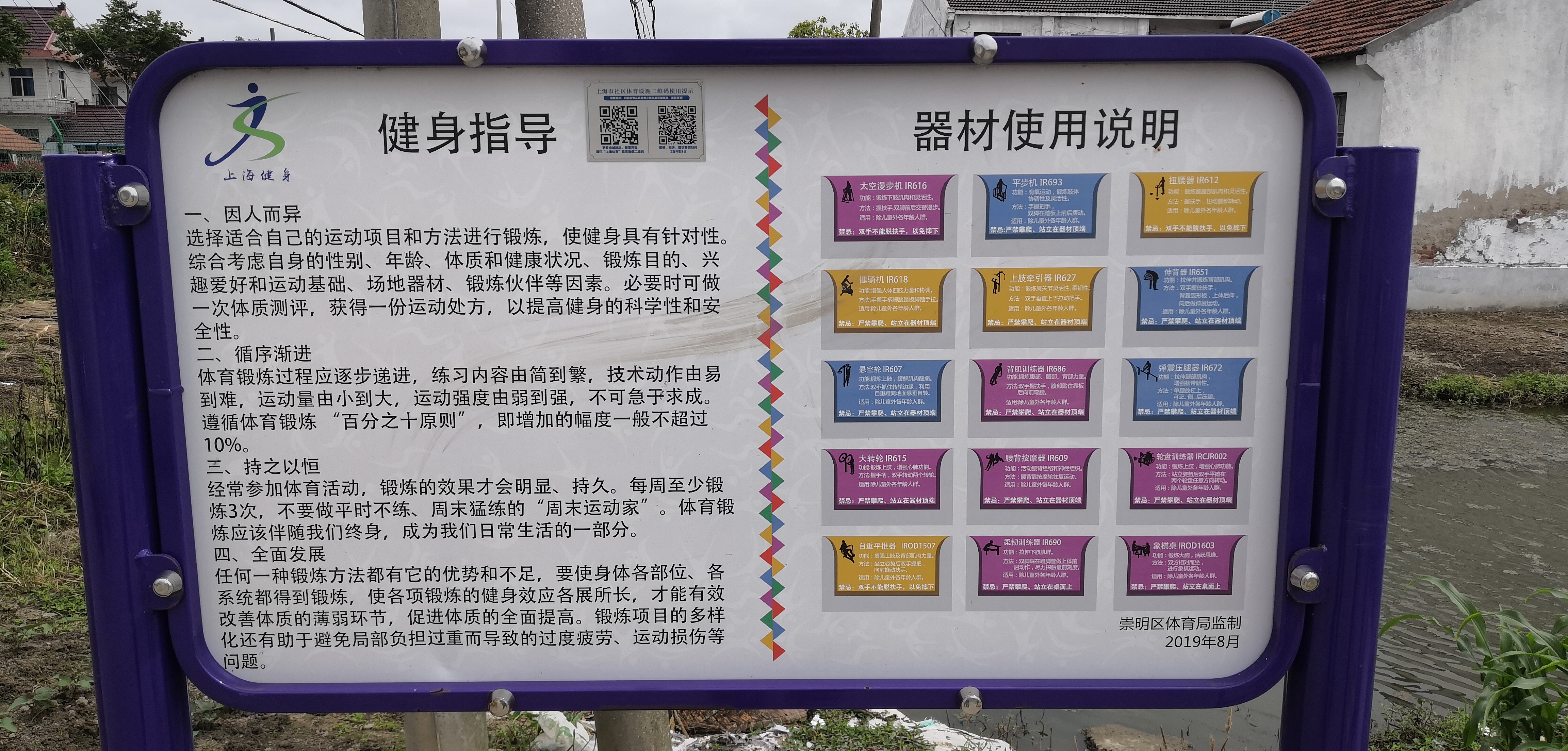 立新村健身點