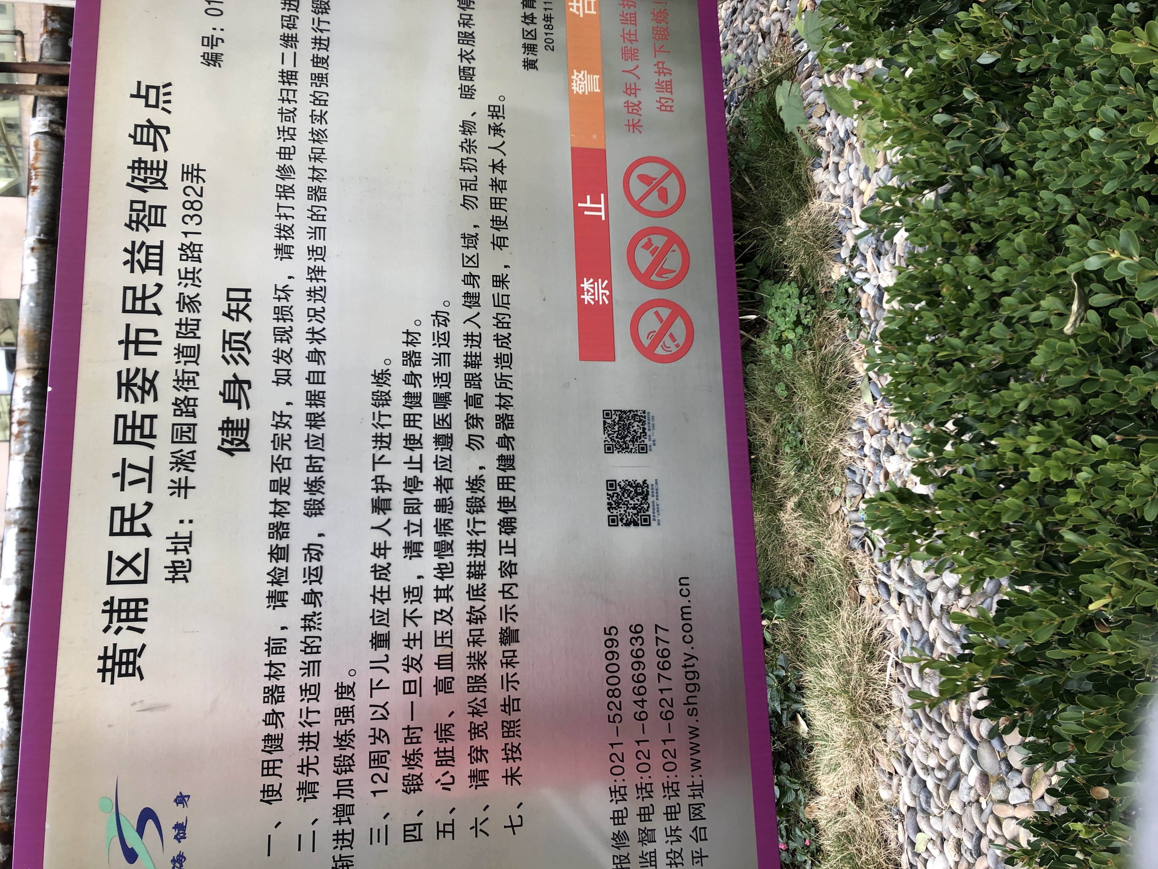 民立居委健身點