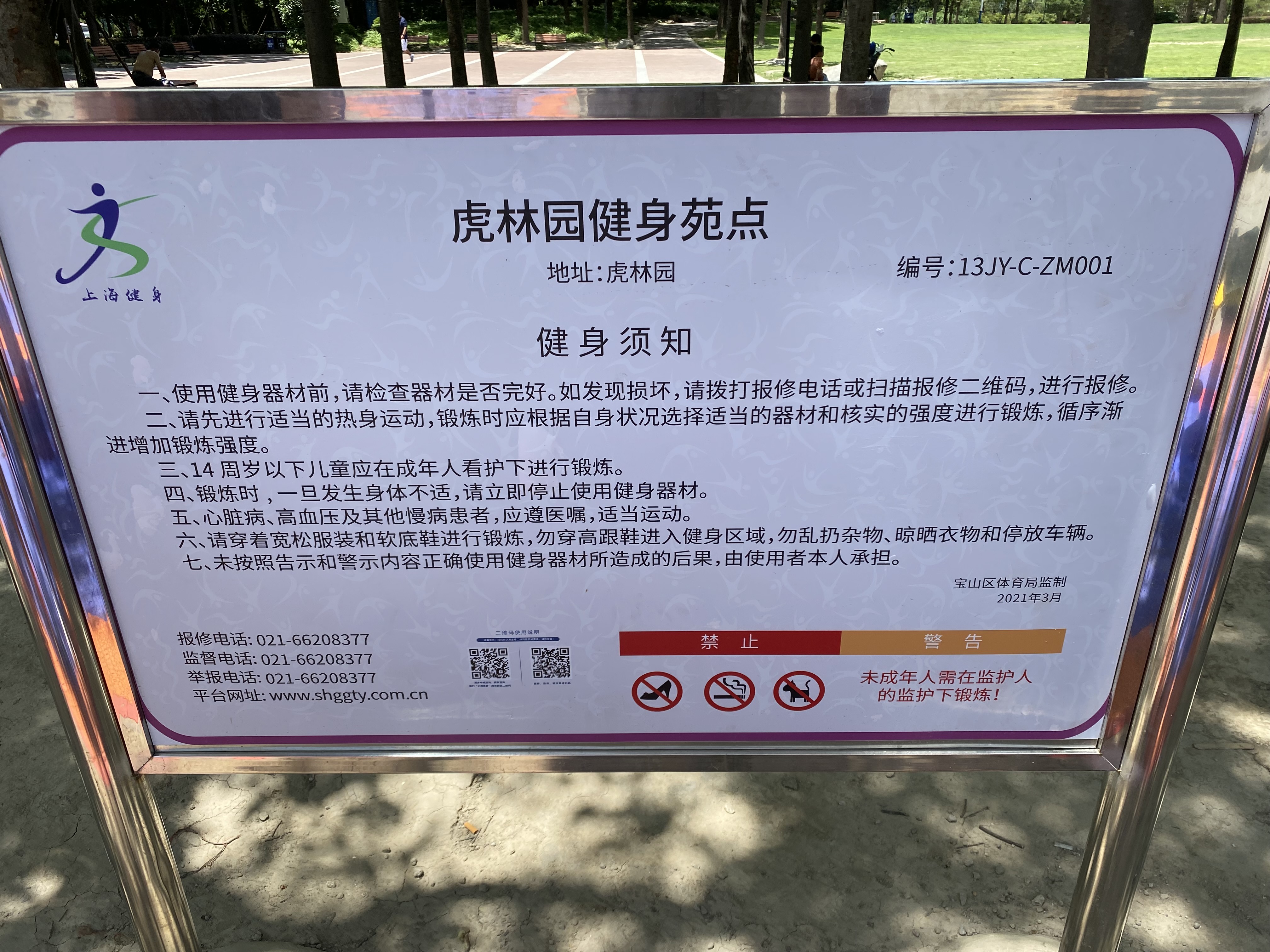 虎林園健身苑